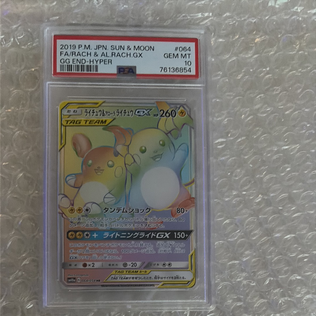 ライチュウ&アローラライチュウGX HR[SM10a 064/054](強化拡張パック