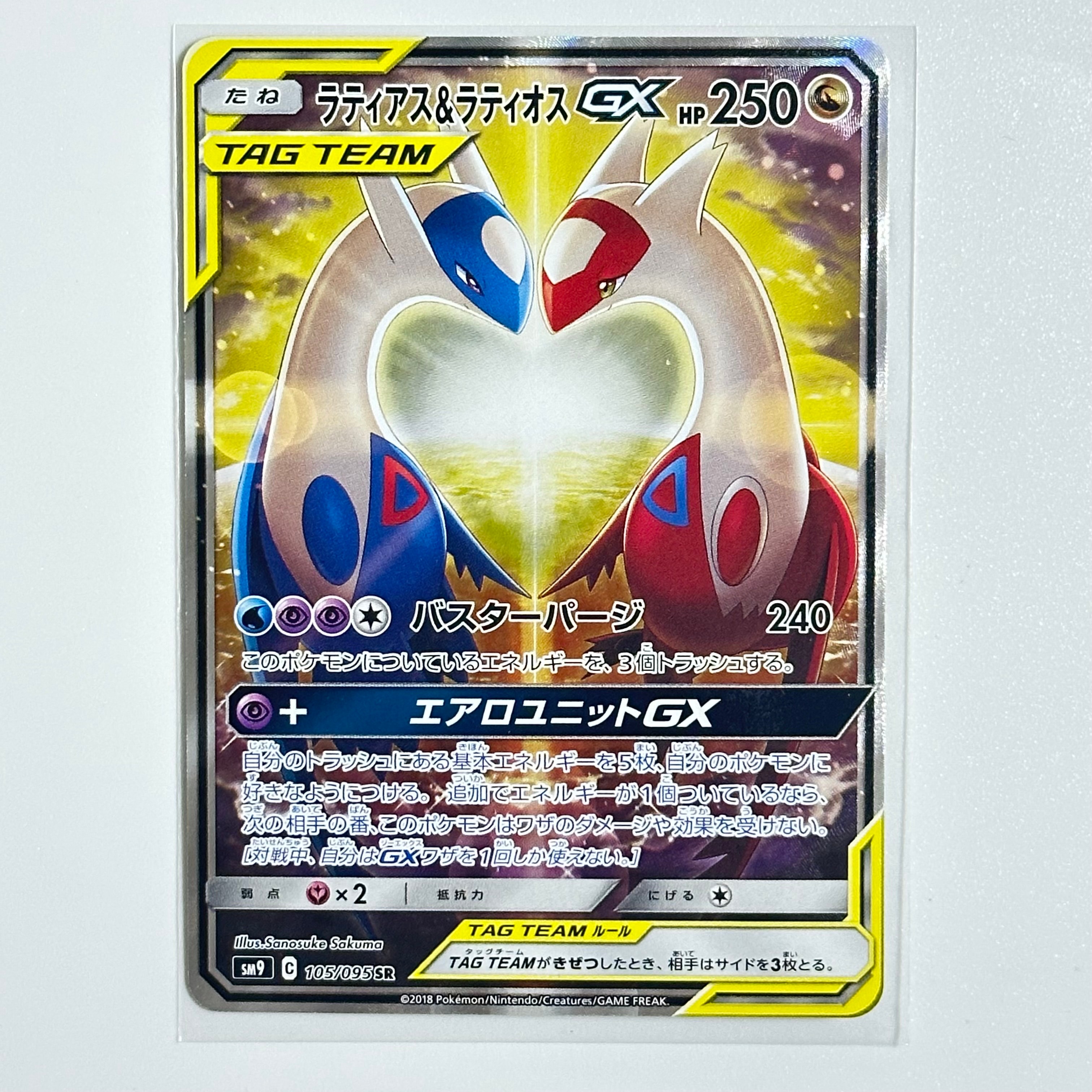 ラティアス&ラティオスGX SR: SA (ラティラティGX) [SM9 105/095](拡張パック「タッグボルト」)
