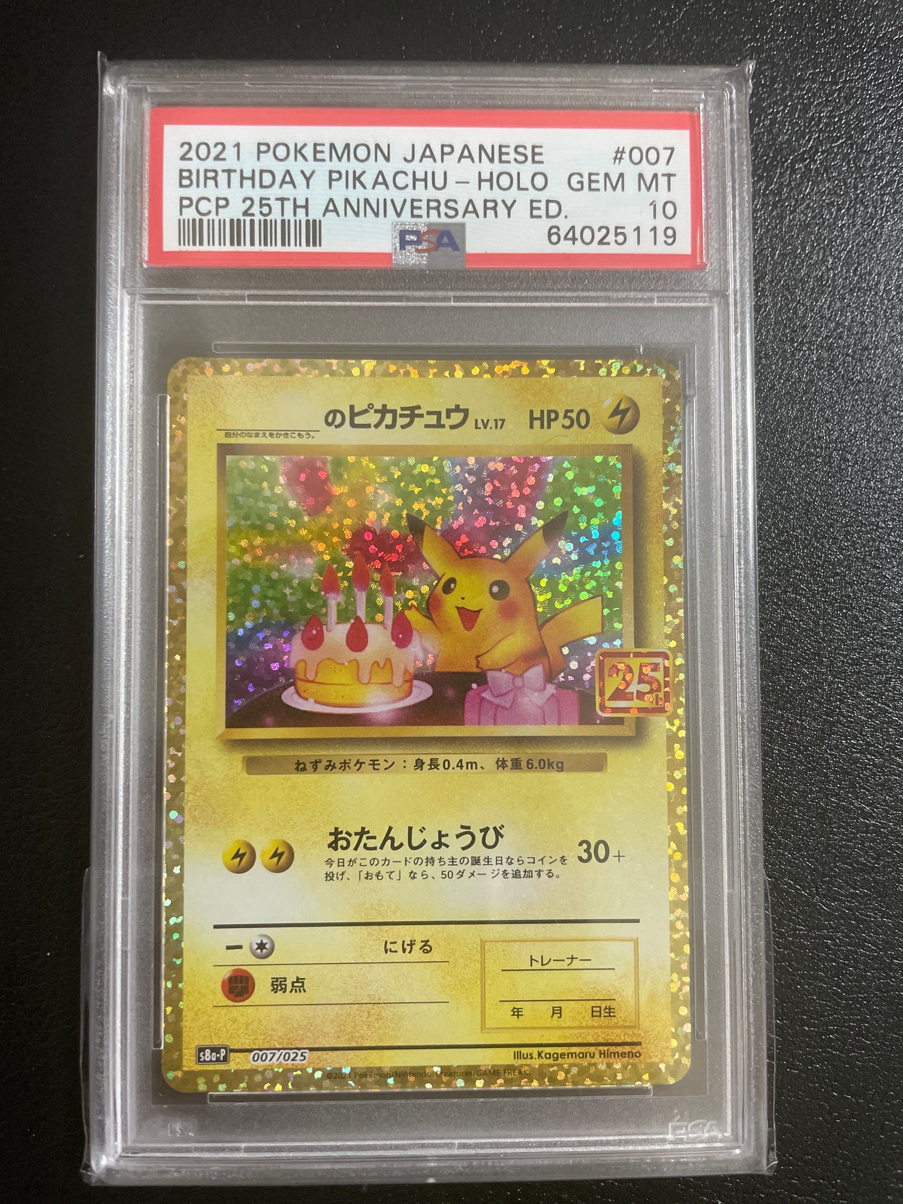 _のピカチュウ: プロモ (お誕生日ピカチュウ) [S8a-P 007/025](プロモカードパック 25th ANNIVERSARY edition)