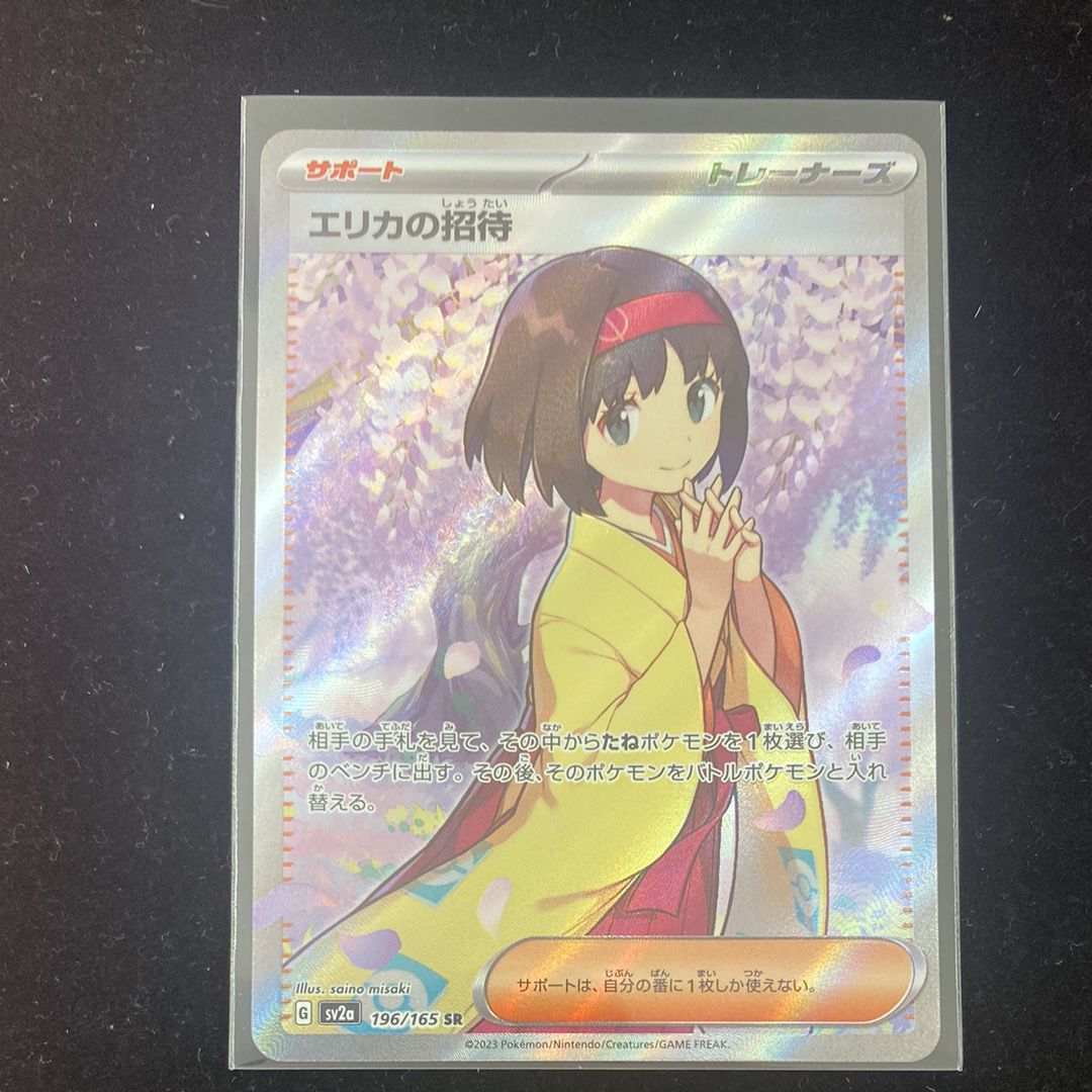 エリカの招待 SR[SV2a 196/165](強化拡張パック「ポケモンカード151」)