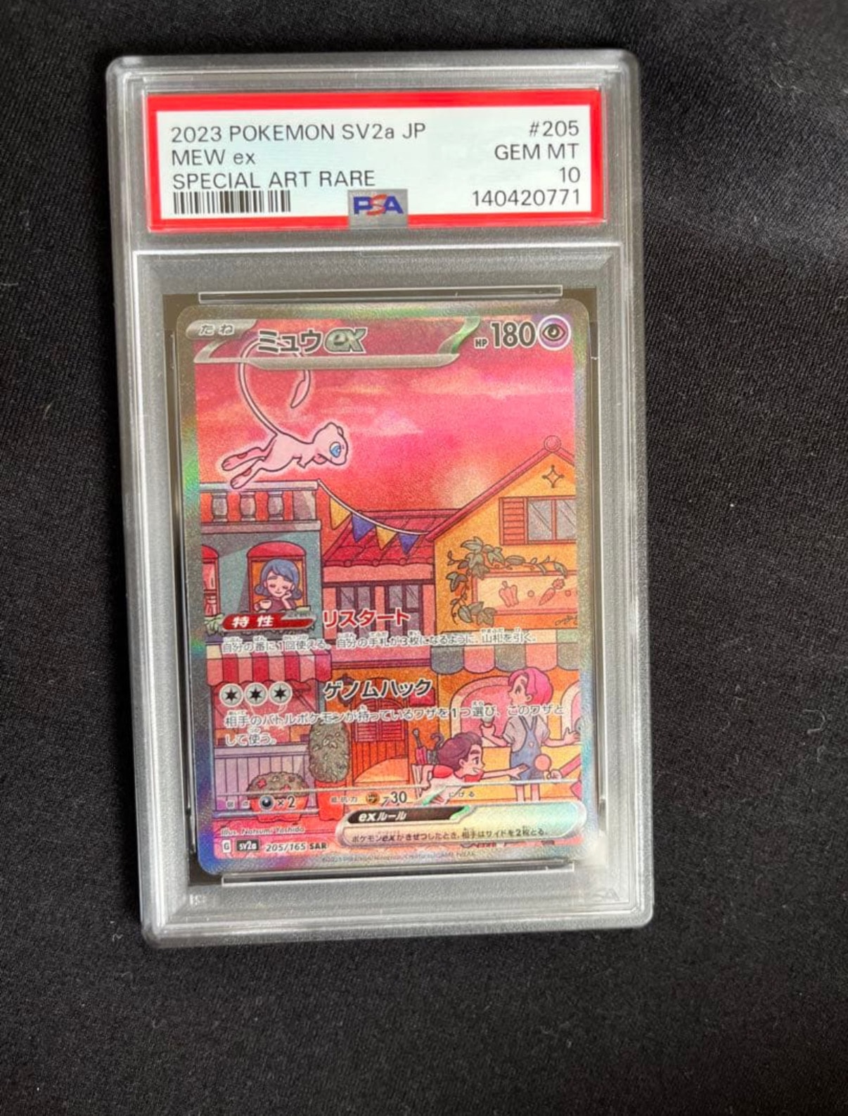 ミュウex SAR[SV2a 205/165](強化拡張パック「ポケモンカード151」)
