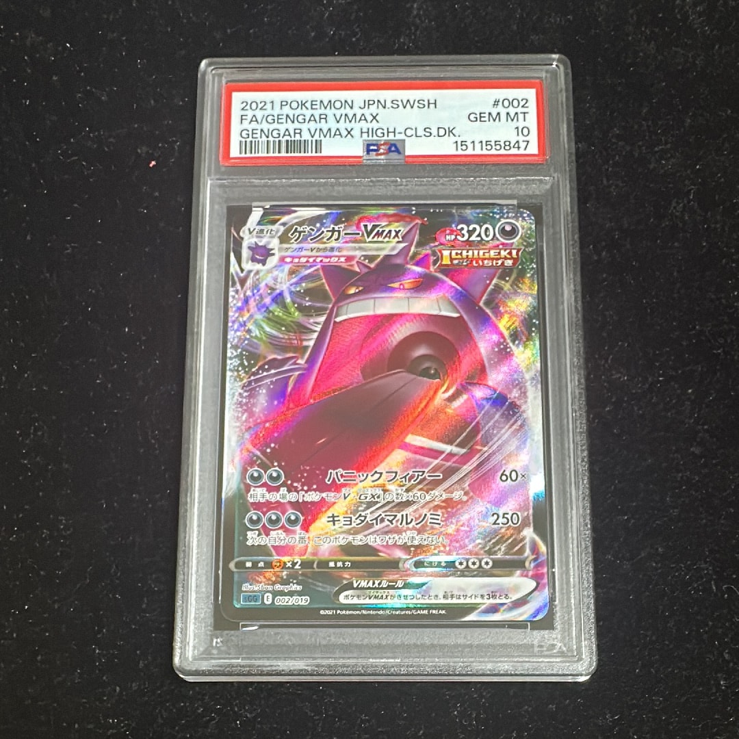 PSA10】ゲンガーVMAX [SGG 002/019](ハイクラスデッキ「ゲンガーVMAX