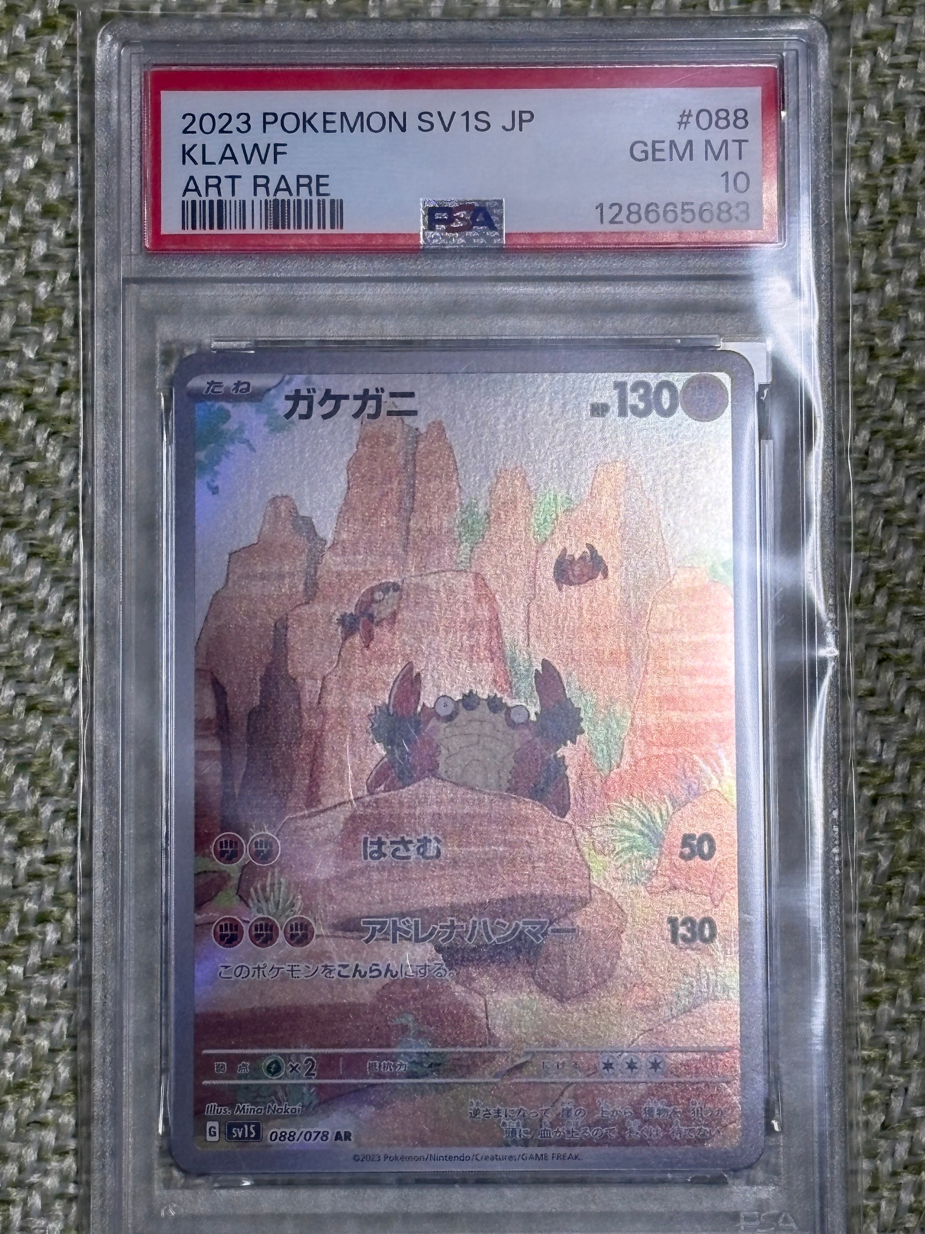 ガケガニ AR[SV1S 088/078](スカーレット&バイオレット 拡張パック「スカーレットex」)