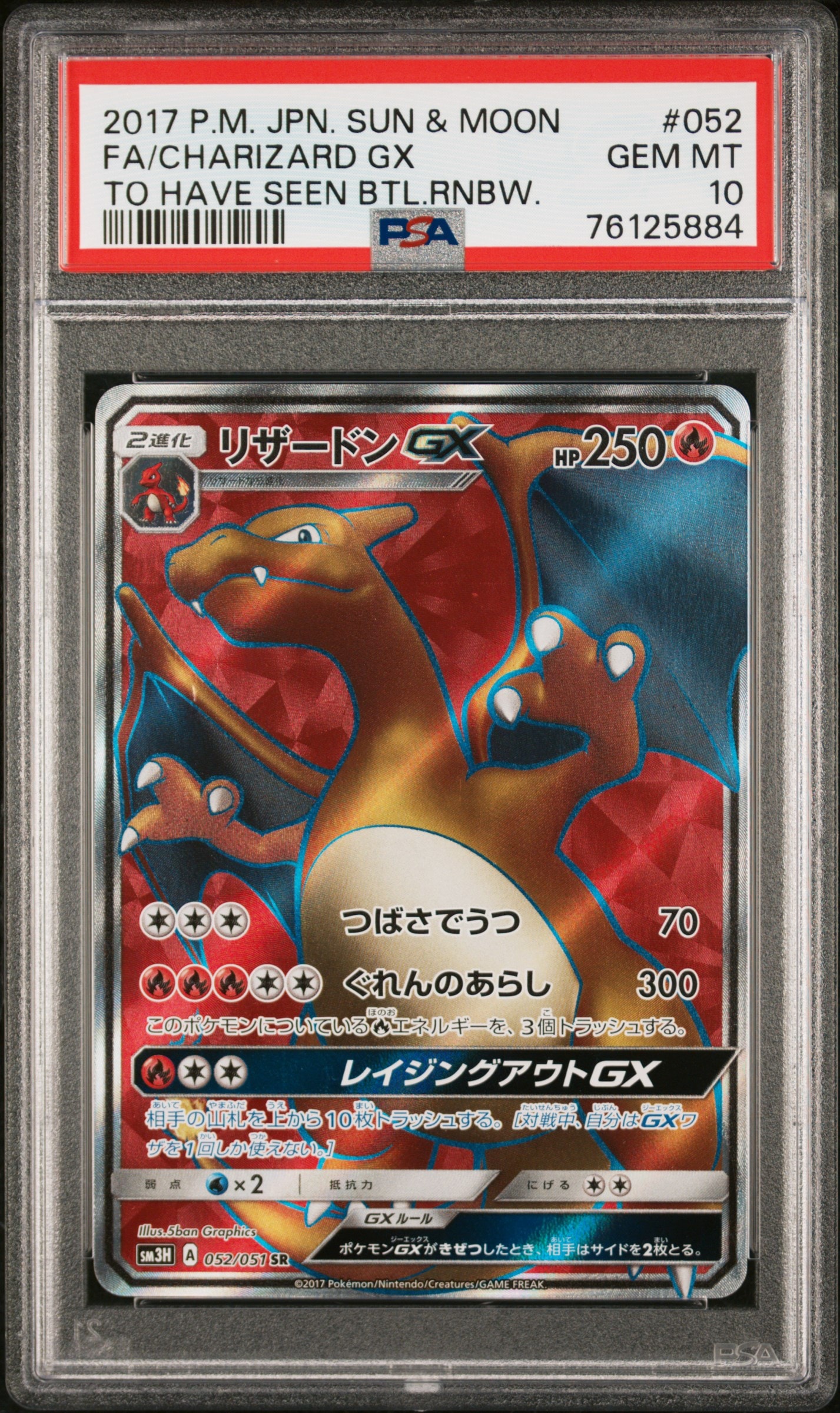 Charizard GX SR[SM3H 052/051](Expansion Pack "To Have Seen the Battle Rainbow")