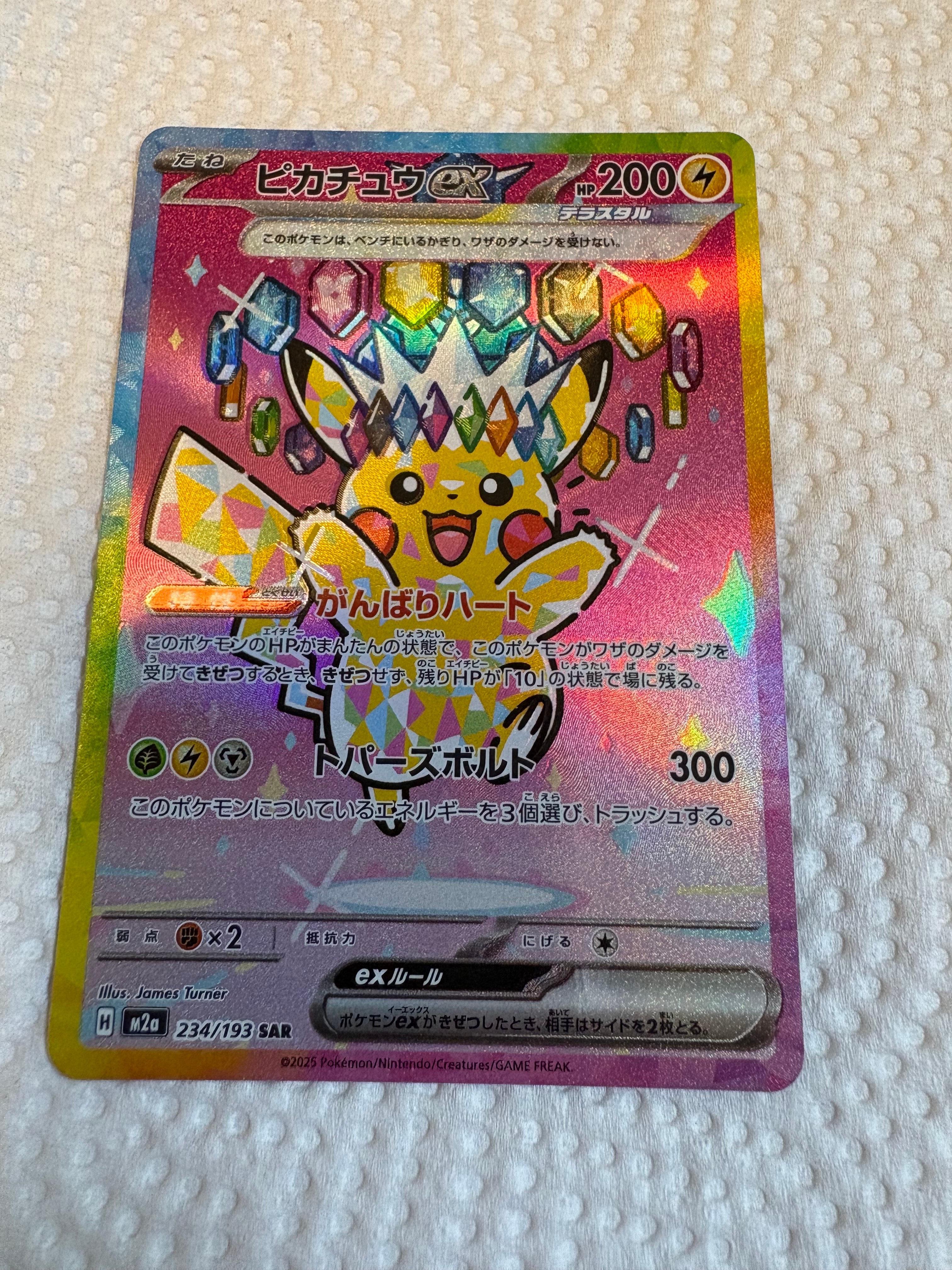 PSA10】ピカチュウex SAR [M2a 234/193](ハイクラスパック「MEGA
