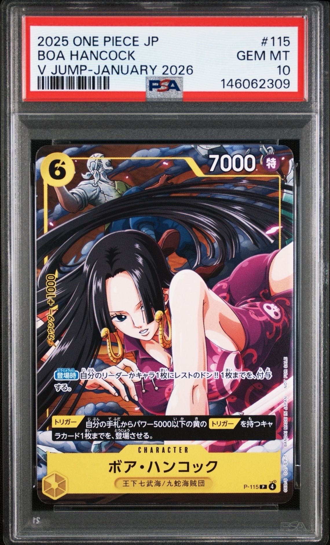 ボア・ハンコック P [P-115](プロモーションカード「Vジャンプ 2026年1月特大号付録」)