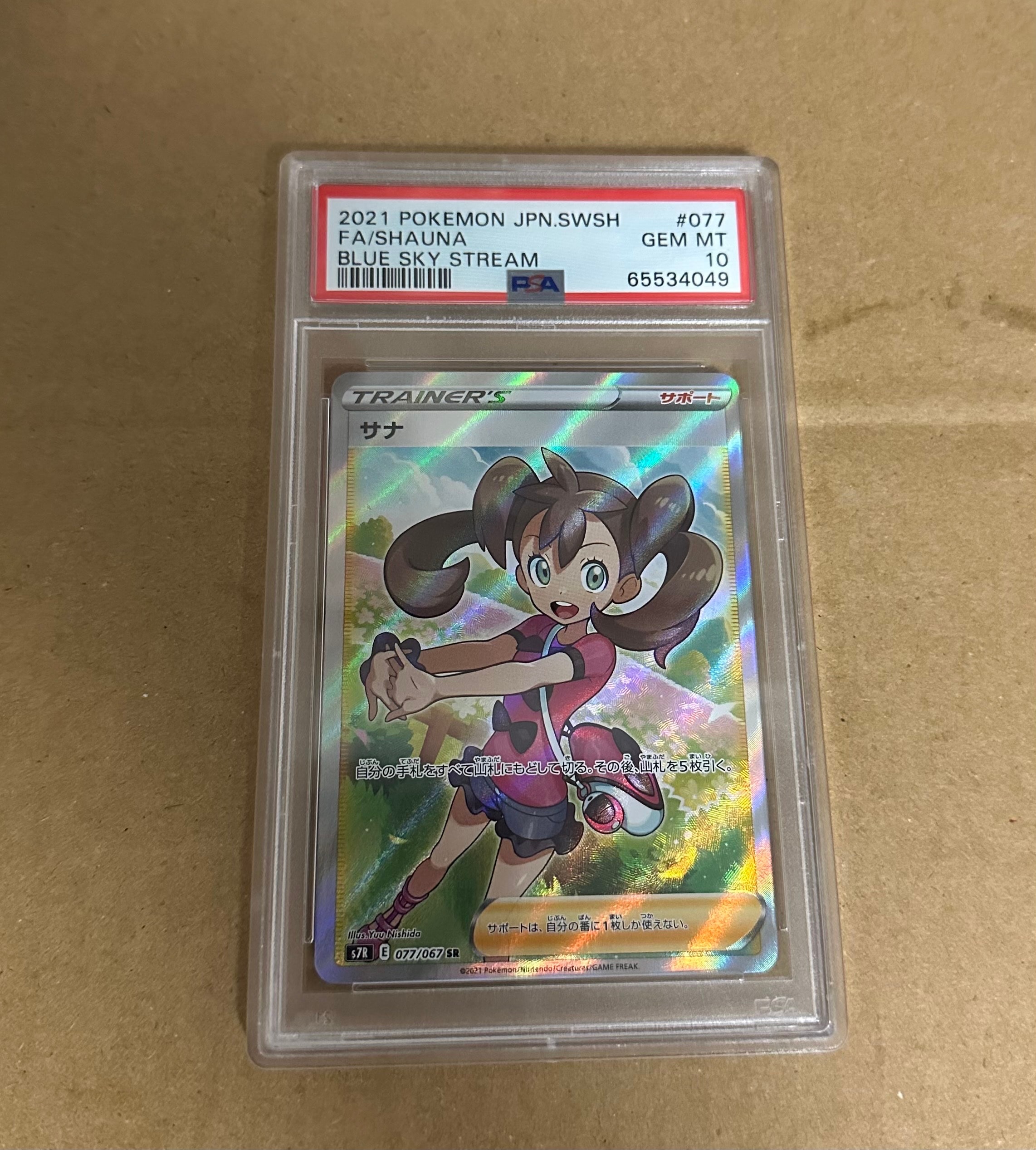 サナ SR[S7R 077/067](拡張パック「蒼空ストリーム」)の新品/中古