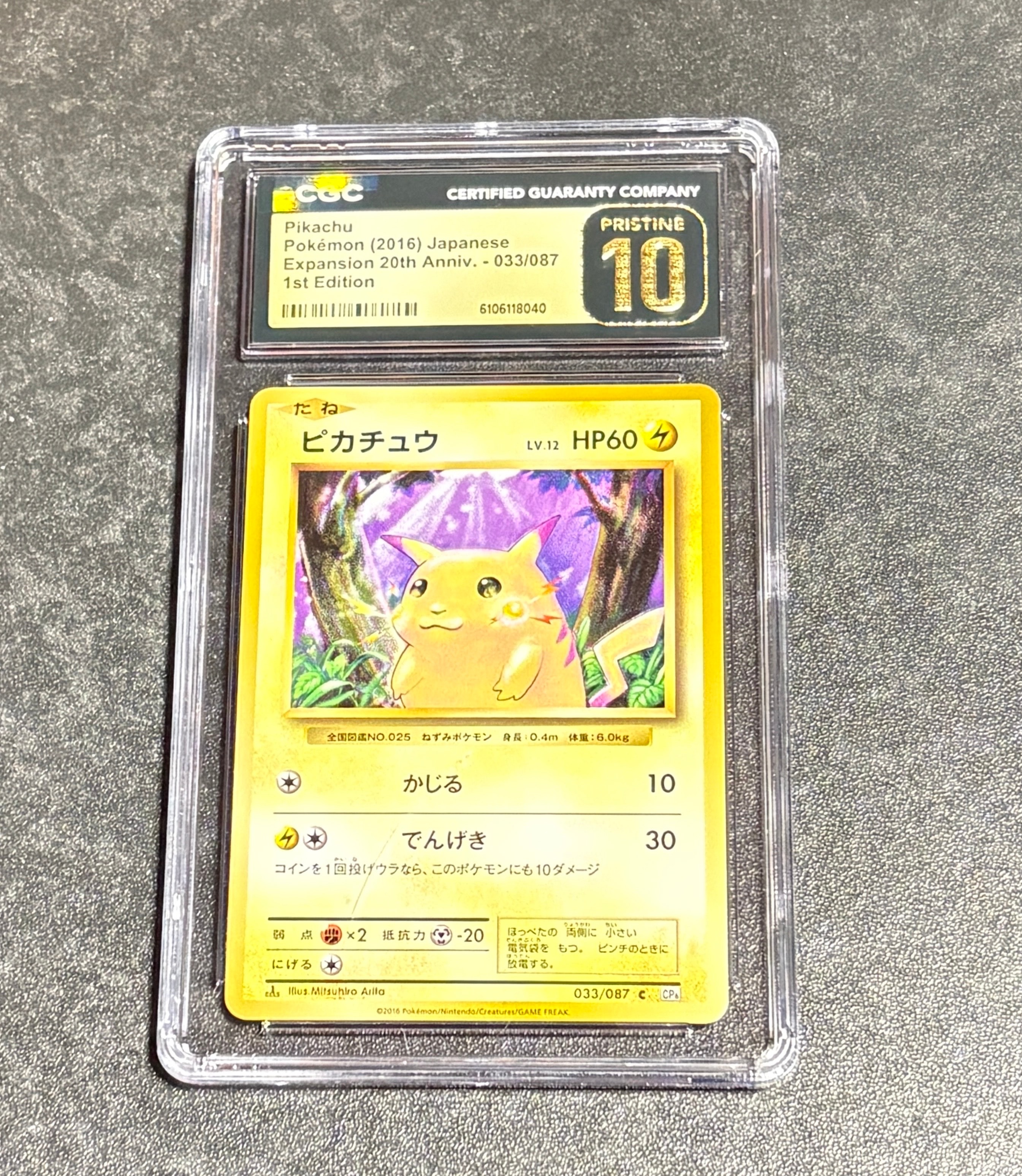 ピカチュウ C :1ED [CP6 033/087](コンセプトパック「ポケットモンスターカードゲーム 拡張パック 20th Anniversary」)