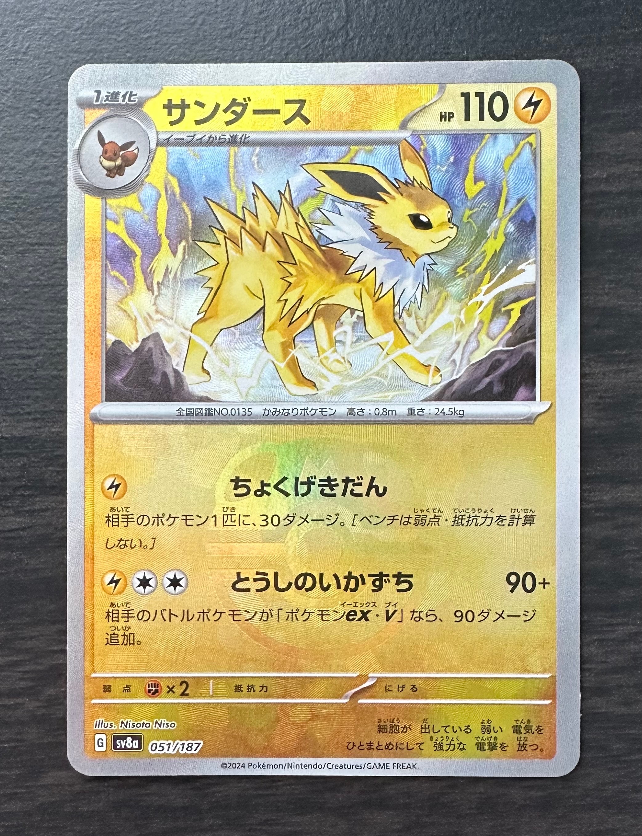 サンダース :マスターボールミラー [SV8a 051/187](ハイクラスパック「テラスタルフェスex」)