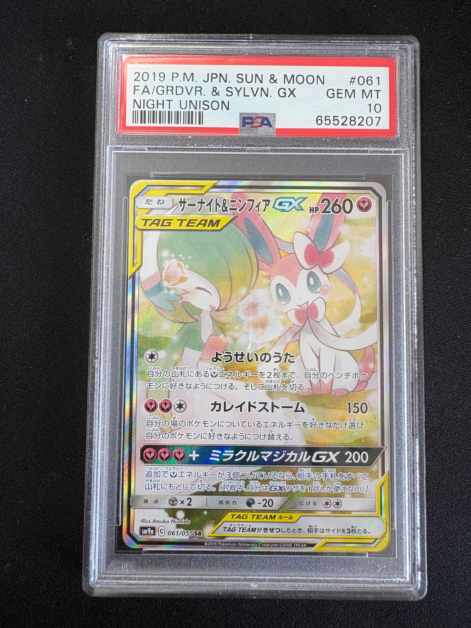 サーナイト&ニンフィアGX SR: SA[SM9a 061/055](強化拡張パック