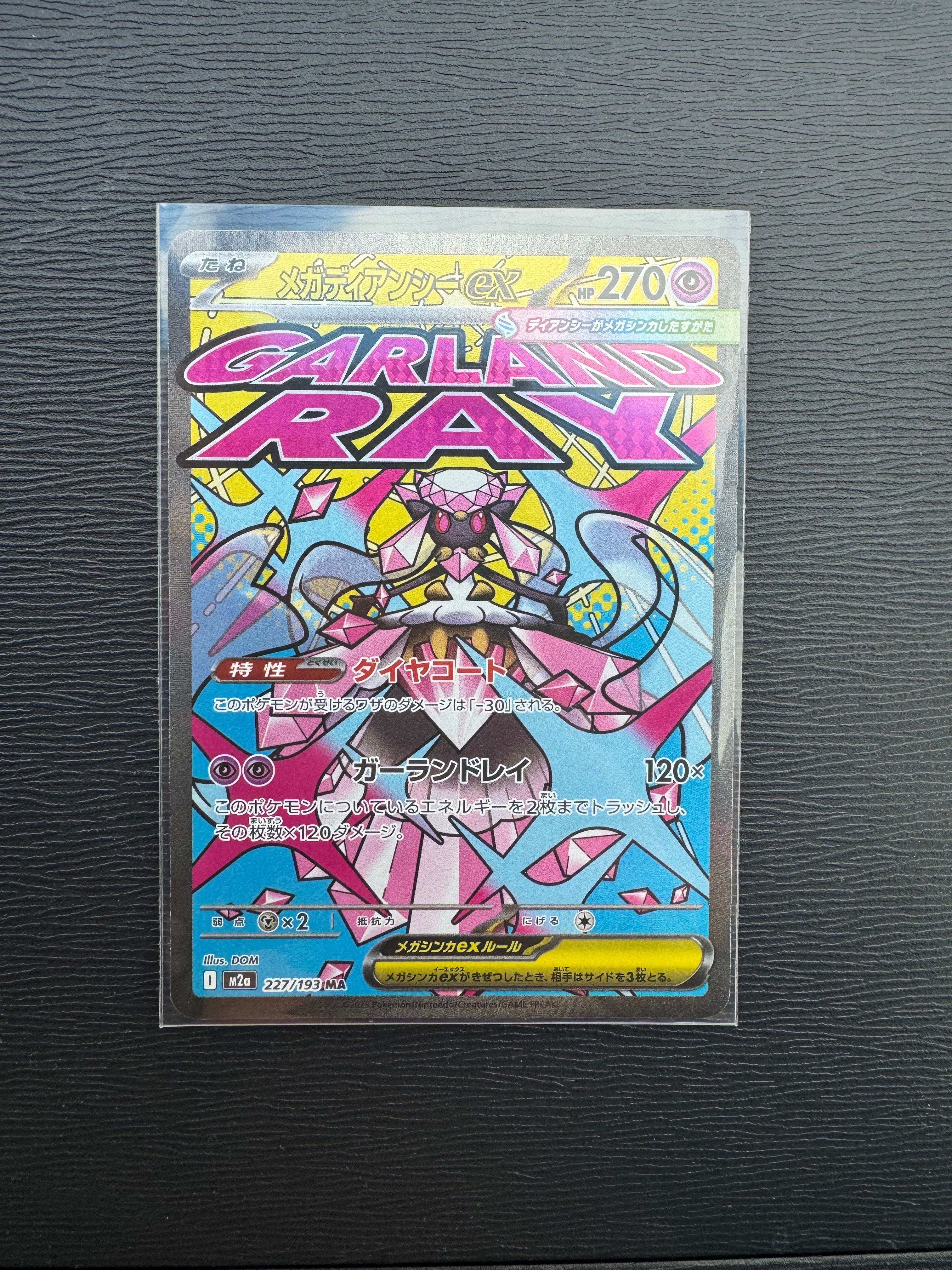 メガディアンシーex MA [M2a 227/193](ハイクラスパック「MEGAドリームex」)