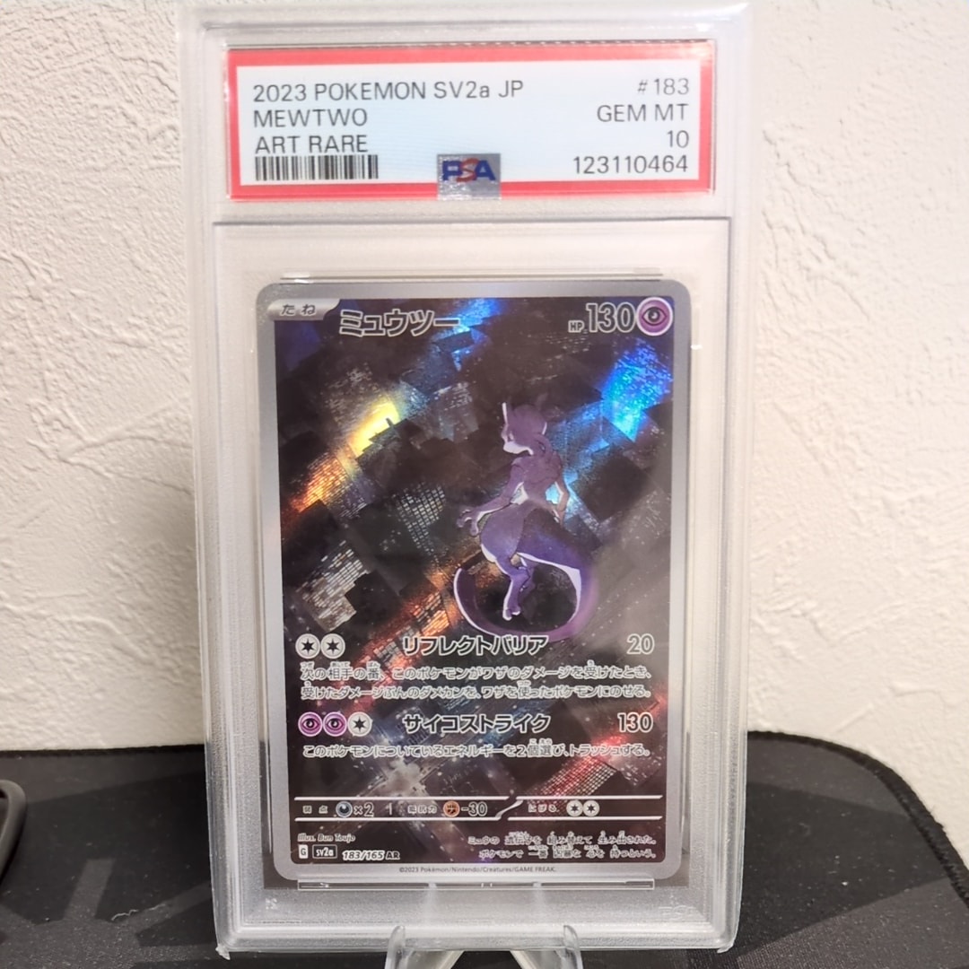 ミュウツー AR[SV2a 183/165](強化拡張パック「ポケモンカード151」)