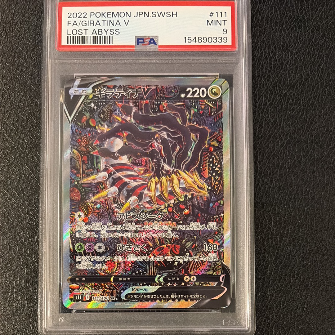 ギラティナV SR: SA[S11 111/100](拡張パック「ロストアビス」)