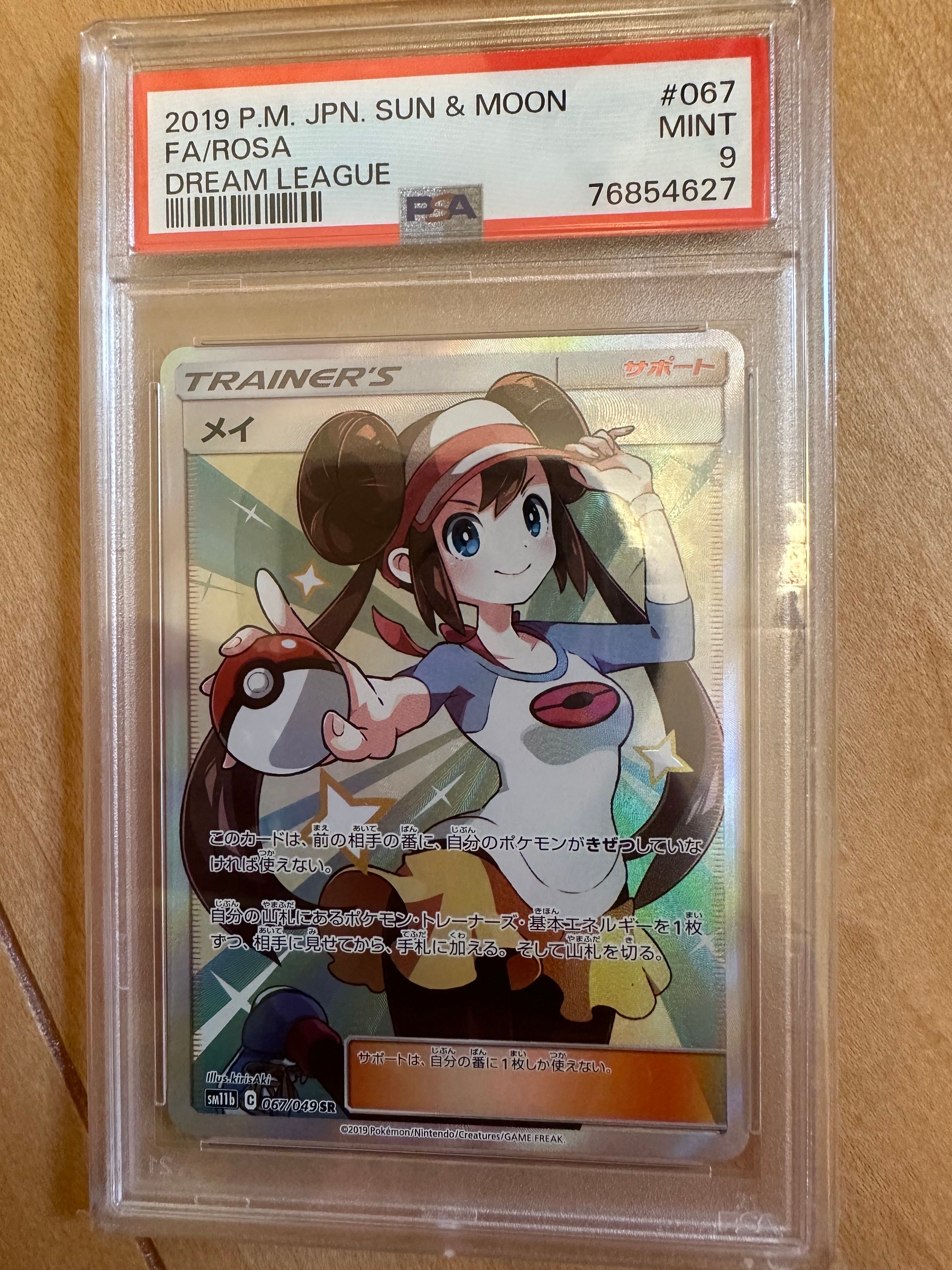 メイ SR[SM11b 067/049](強化拡張パック「ドリームリーグ」)
