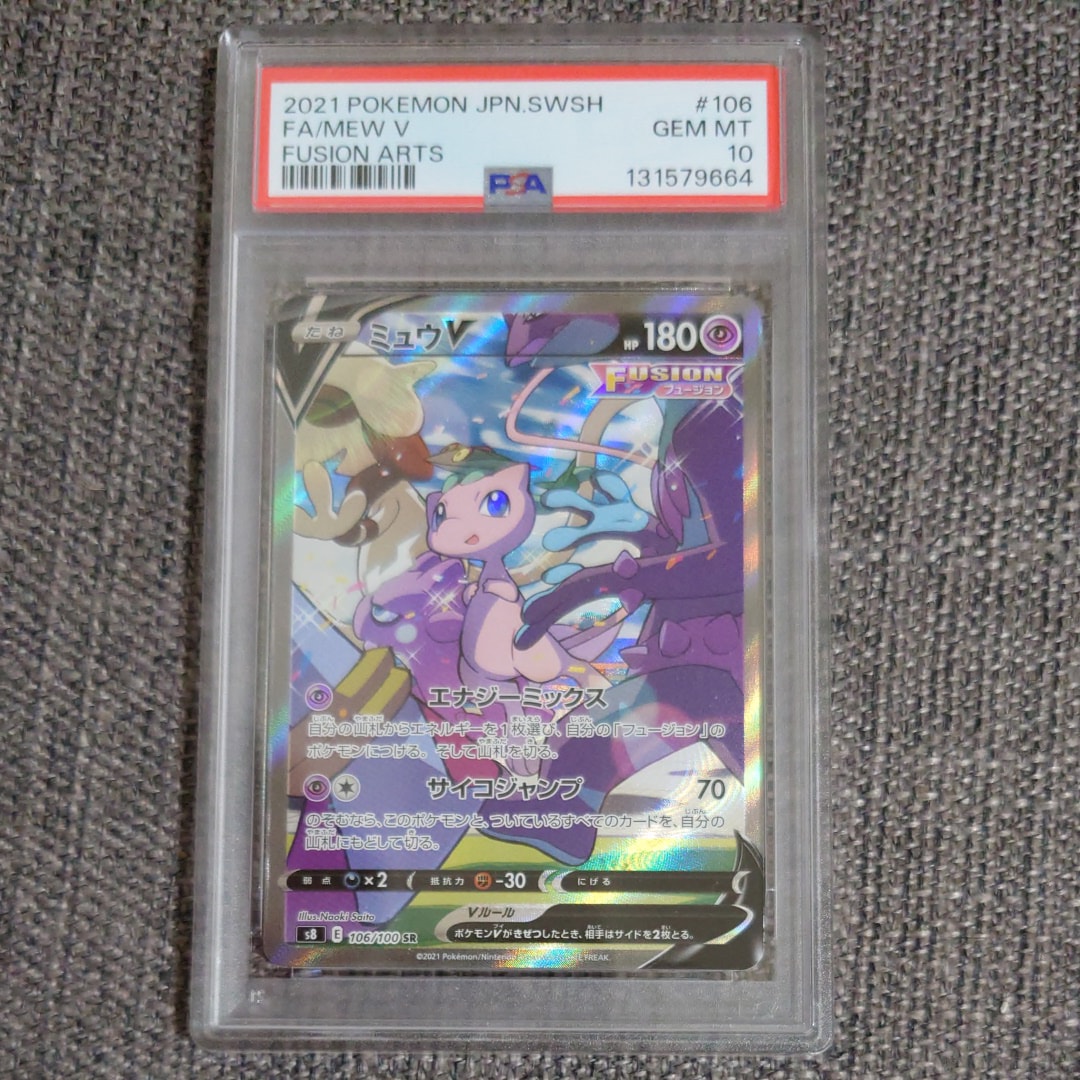 ミュウV SR: SA[S8 106/100](拡張パック「フュージョンアーツ」)