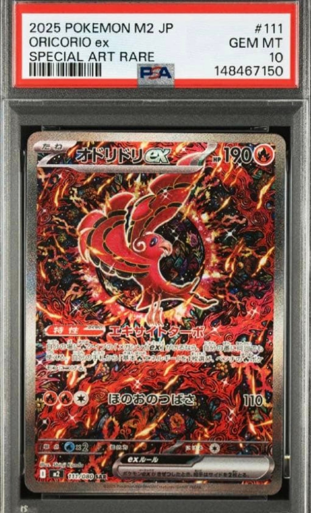 【PSA10連番】 オドリドリex SAR ARインフェルノX 2025 M2 PSA10】オドリドリex SAR [M2 111/080](拡張パック「インフェルノX