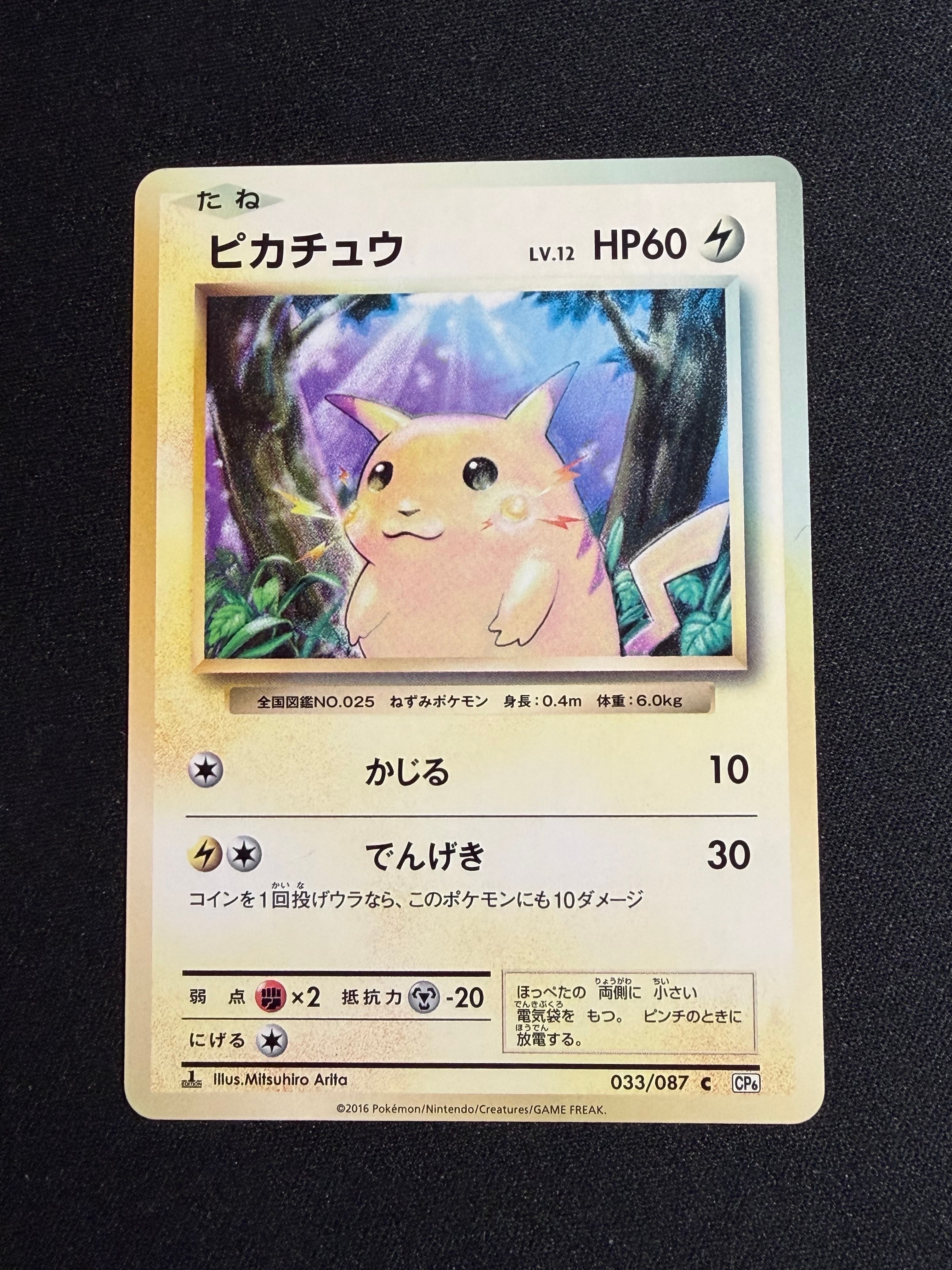 ピカチュウ C :1ED [CP6 033/087](コンセプトパック「ポケットモンスターカードゲーム 拡張パック 20th Anniversary」)