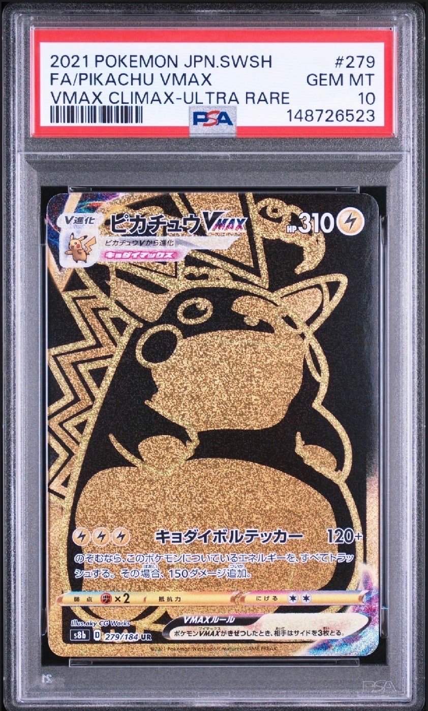 ピカチュウV CSR[S8b 222/184](ハイクラスパック「VMAXクライマックス