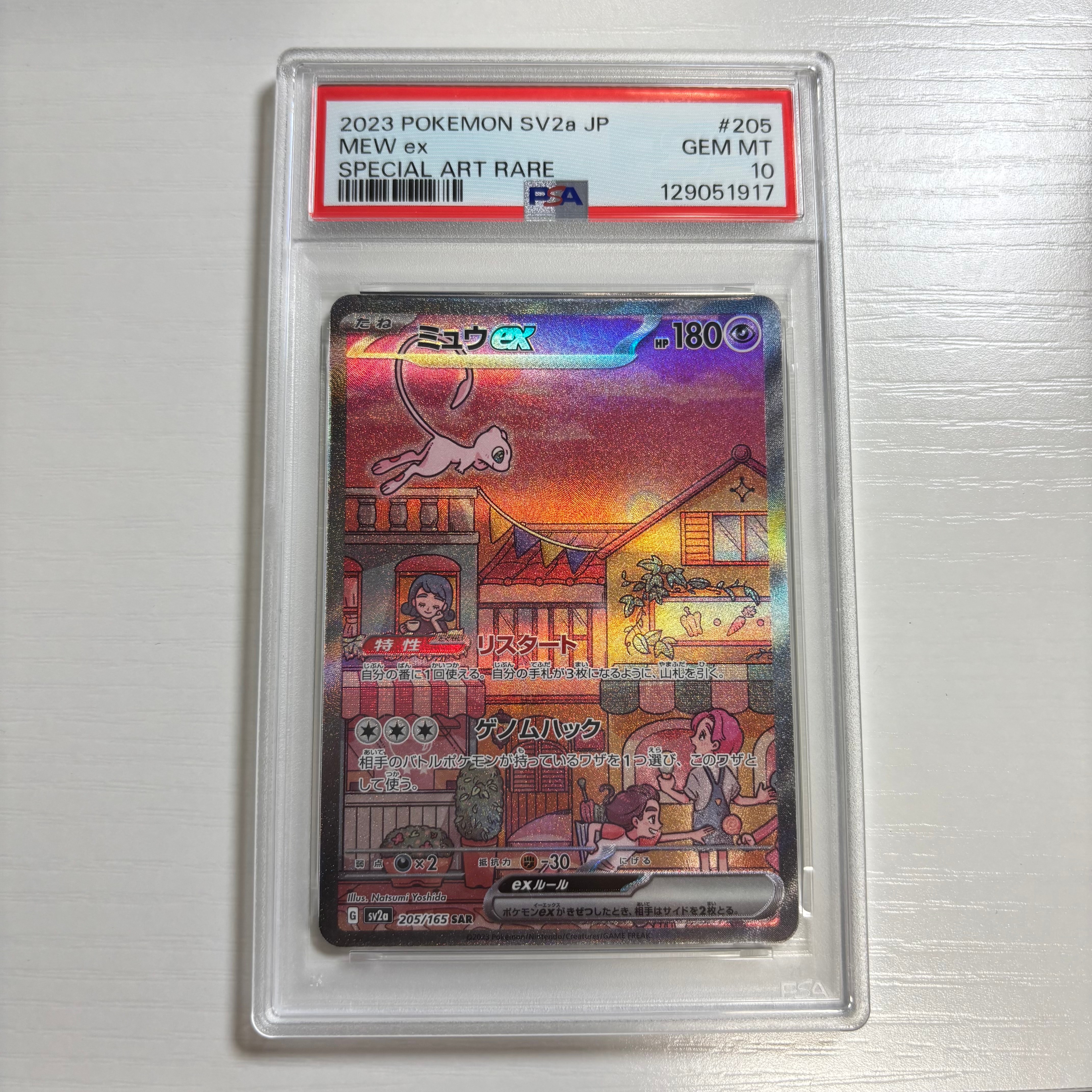 ミュウex SAR[SV2a 205/165](強化拡張パック「ポケモンカード151」)