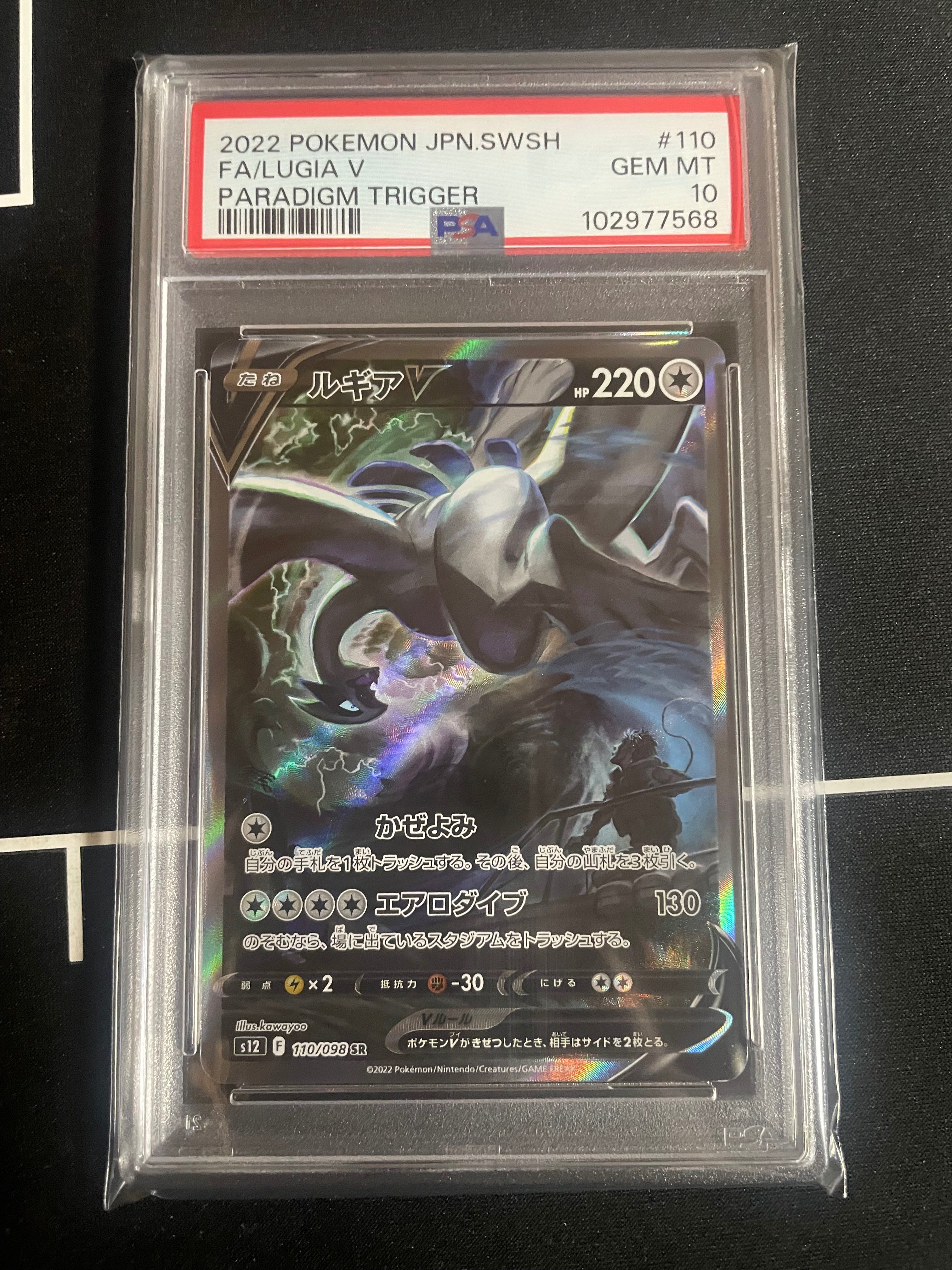 ルギアV SR:SA[s12 110/098](拡張パック「パラダイムトリガー」)