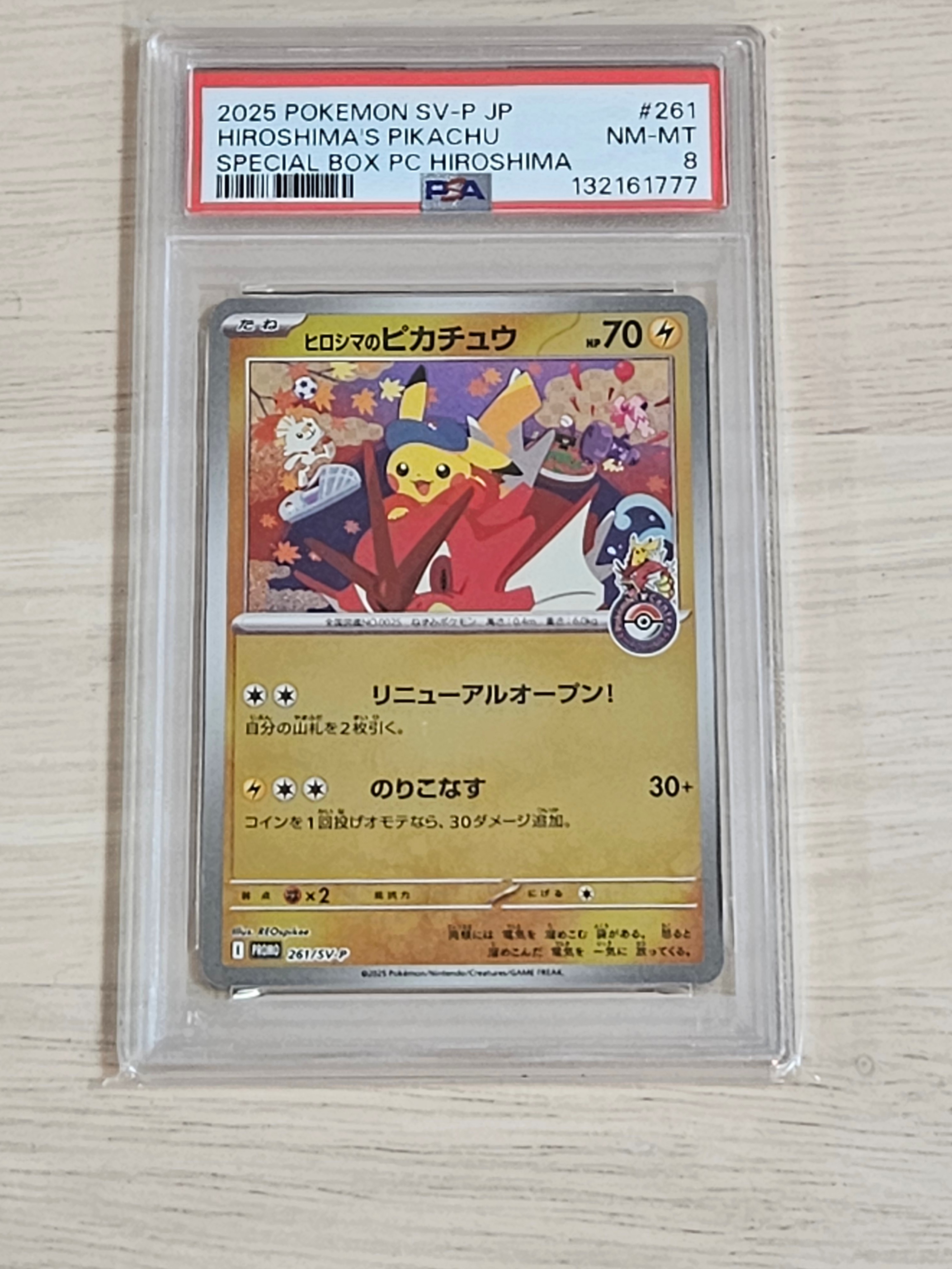 ヒロシマのピカチュウ P [SV-P 261](スペシャルBOX「ポケモンセンターヒロシマ」)