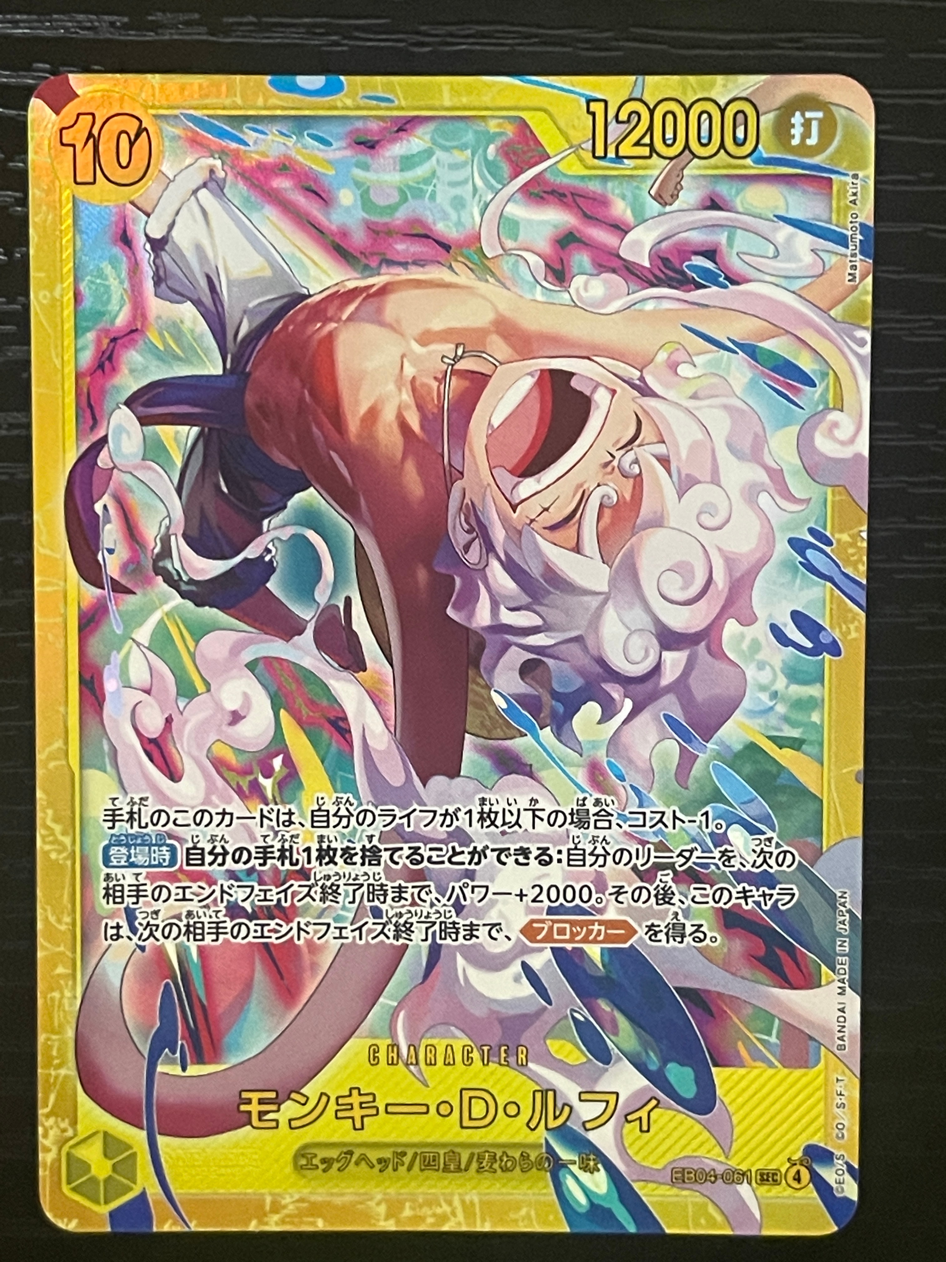 モンキー・D・ルフィ SEC [EB04-061](エクストラブースター「エッグ