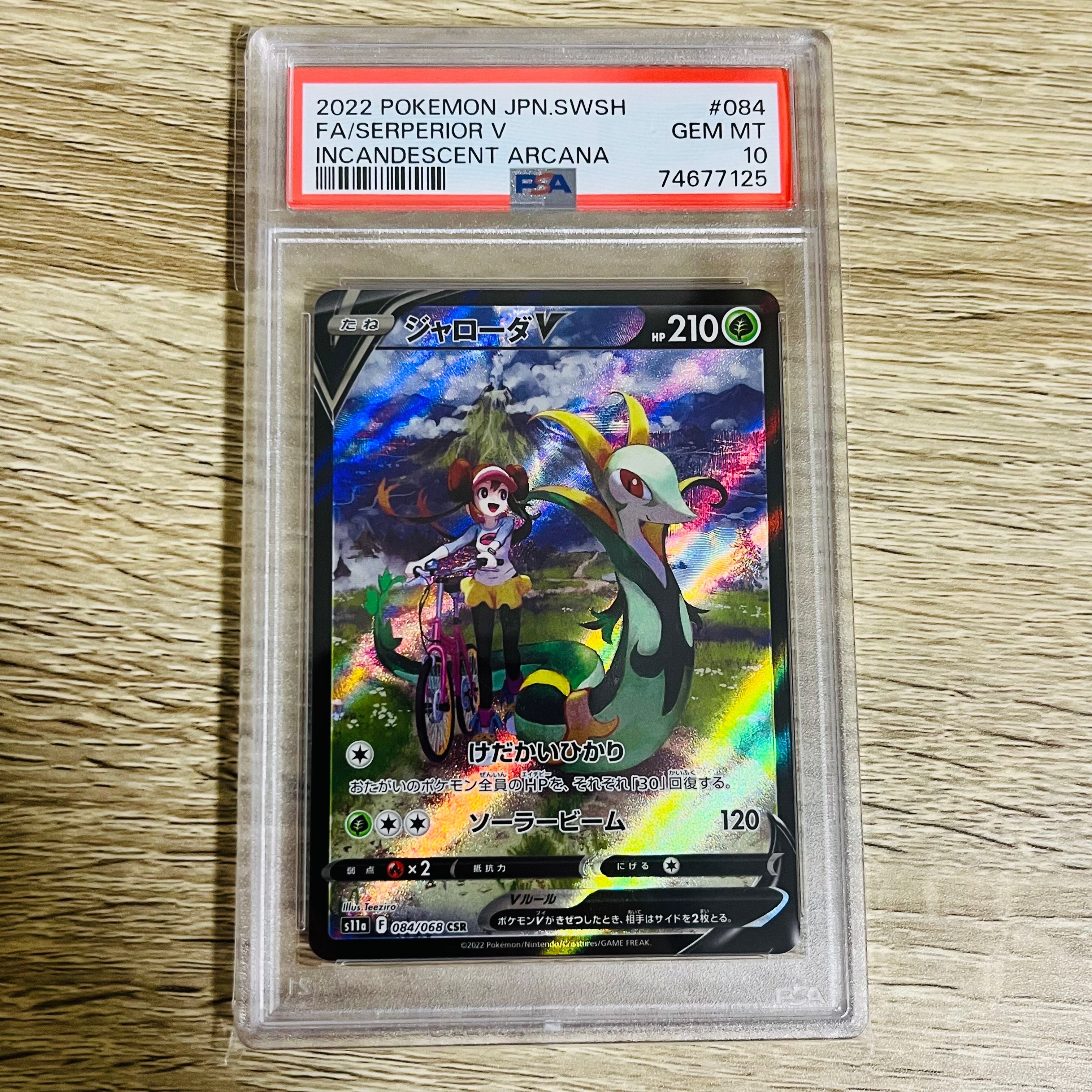 ジャローダV CSR [s11a 084/068](強化拡張パック『白熱のアルカナ』)