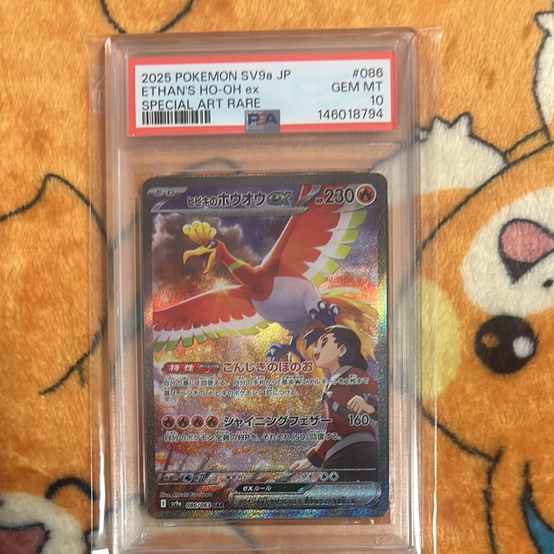 PSA10】ヒビキのホウオウex SAR [SV9a 086/063](強化拡張パック「熱風