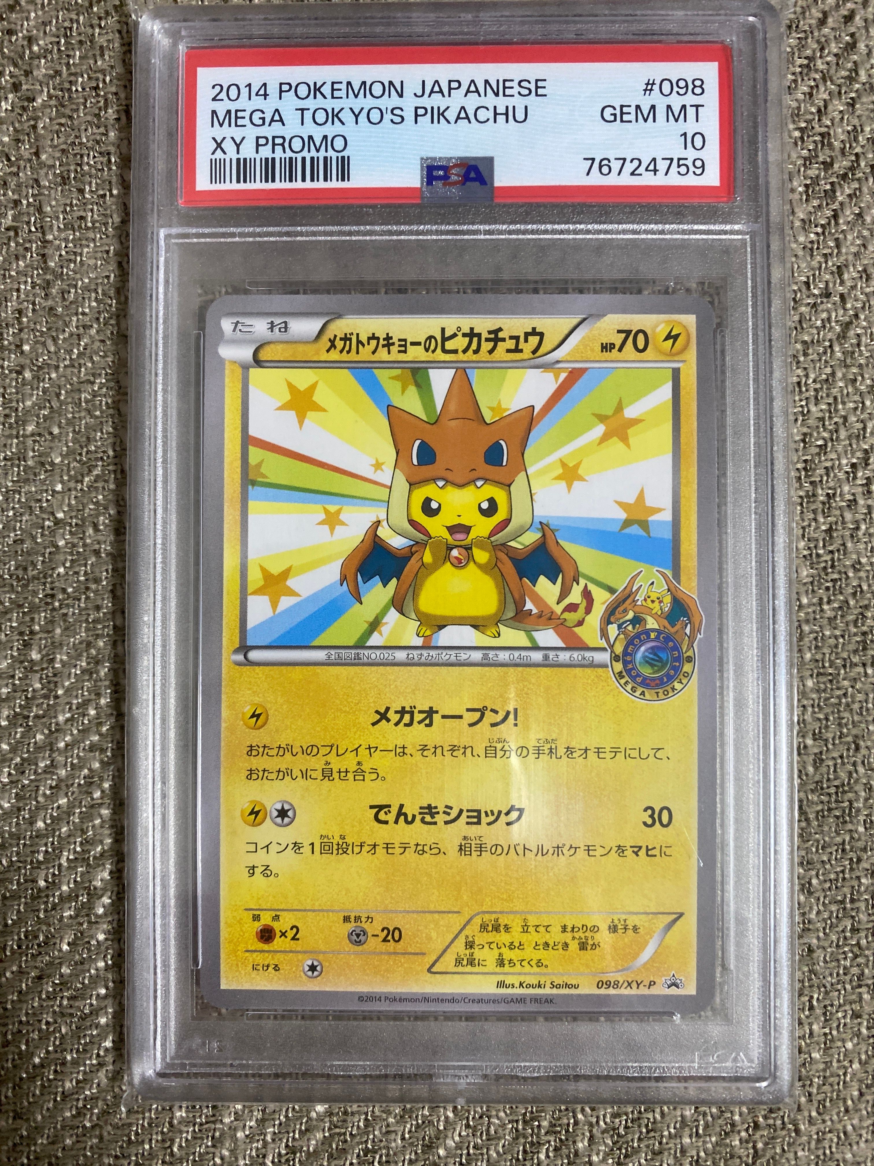 メガトウキョーのピカチュウ: プロモ[XY-P 098/XY-P](プロモーションカード「XY-P」)