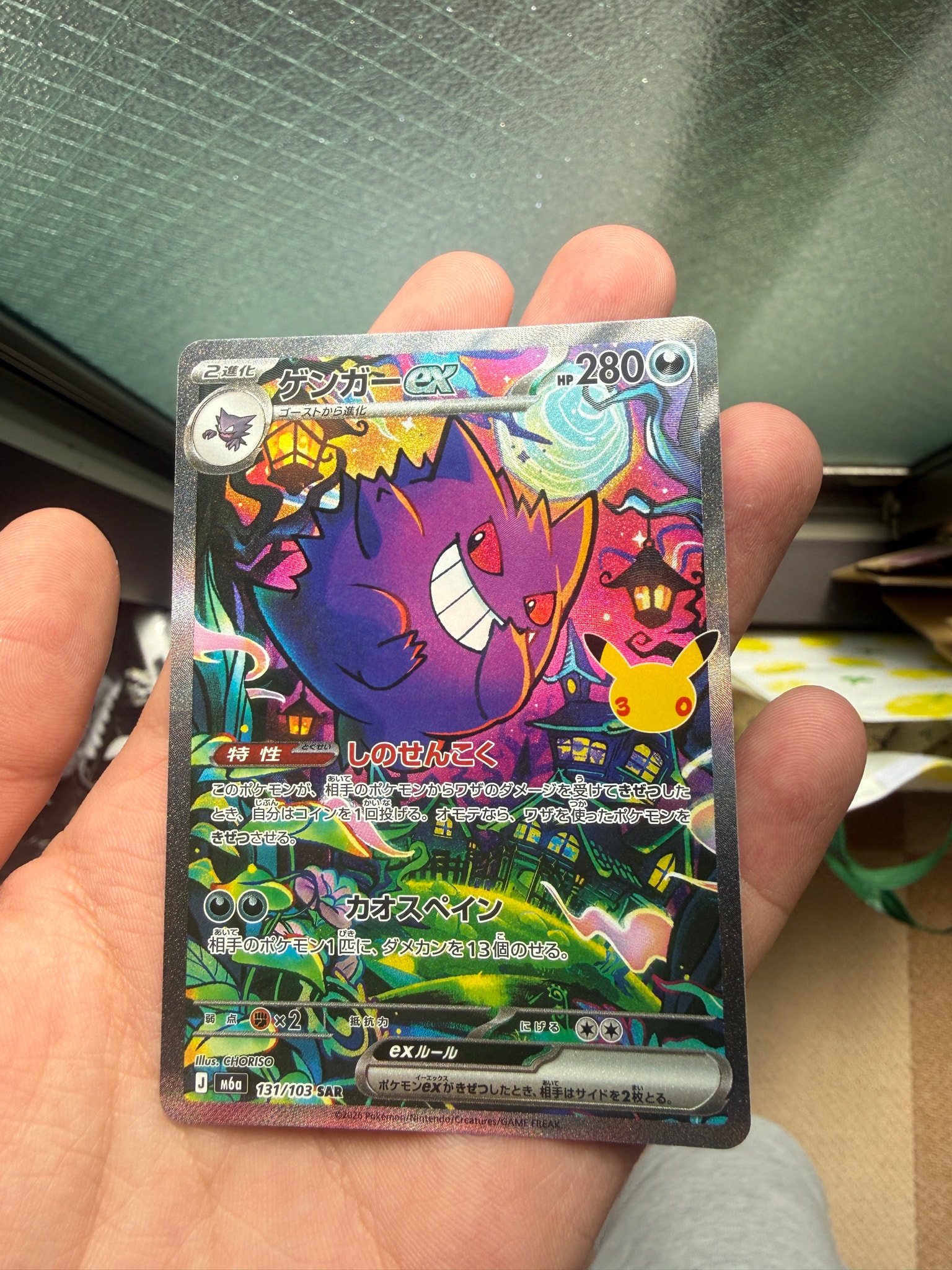 ゲンガーex SAR [M6a 131/103](拡張パック「30th CELEBRATION」)
