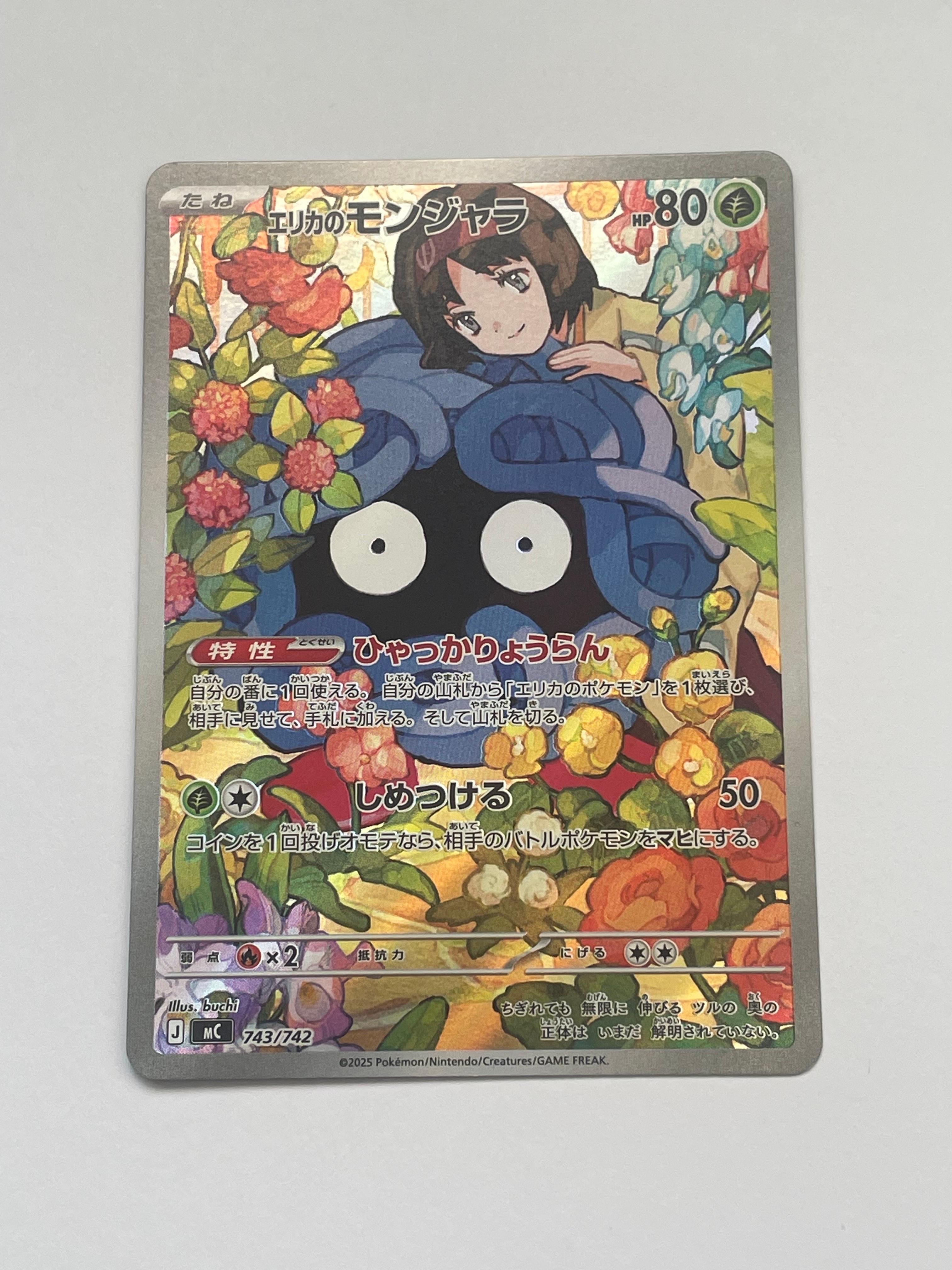 エリカのモンジャラ AR仕様 [MC 743/742](スタートデッキ100「バトルコレクション」)