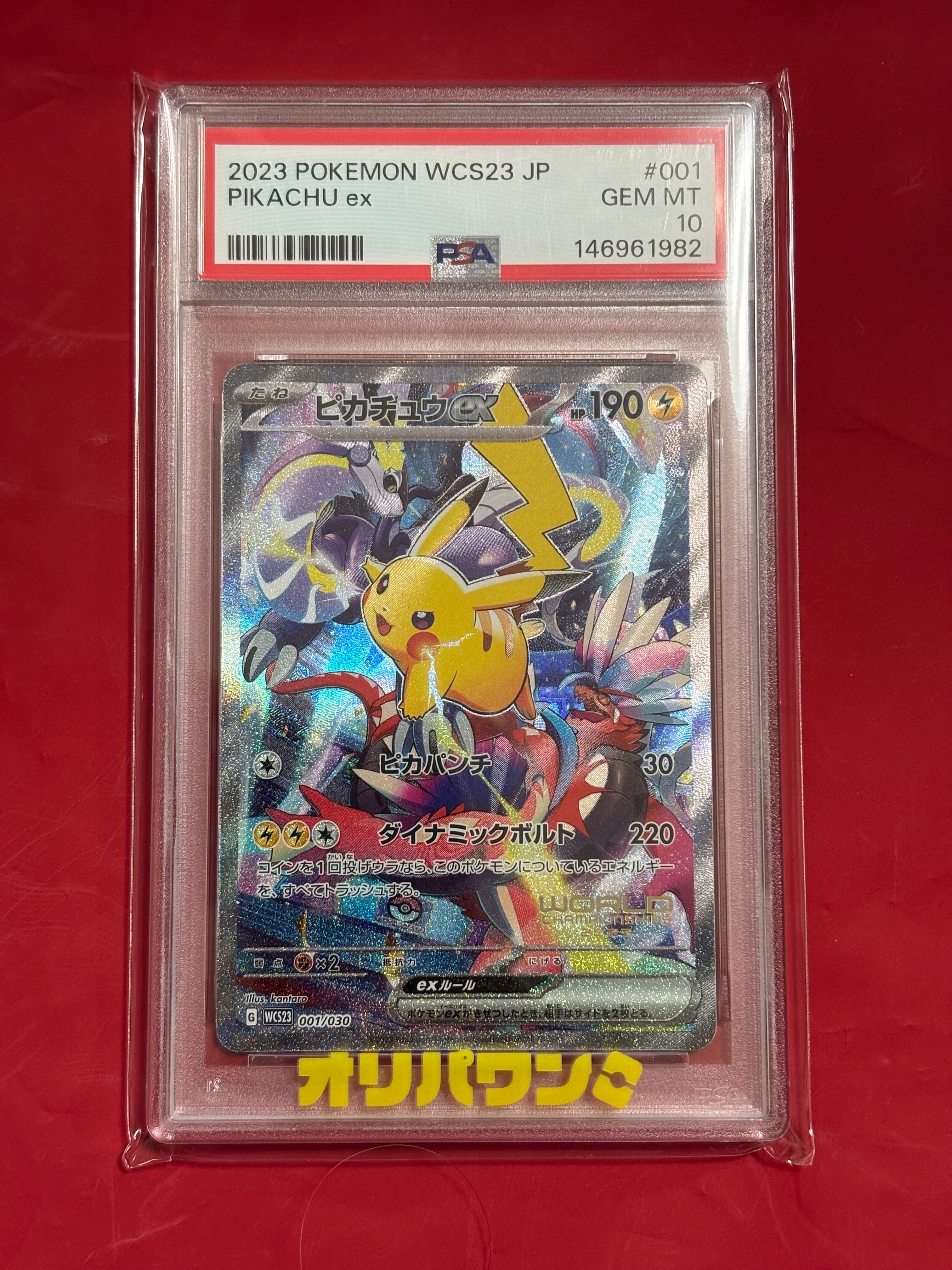 PSA10】ピカチュウex [WCS23 001/030](ポケモンワールドチャンピオン