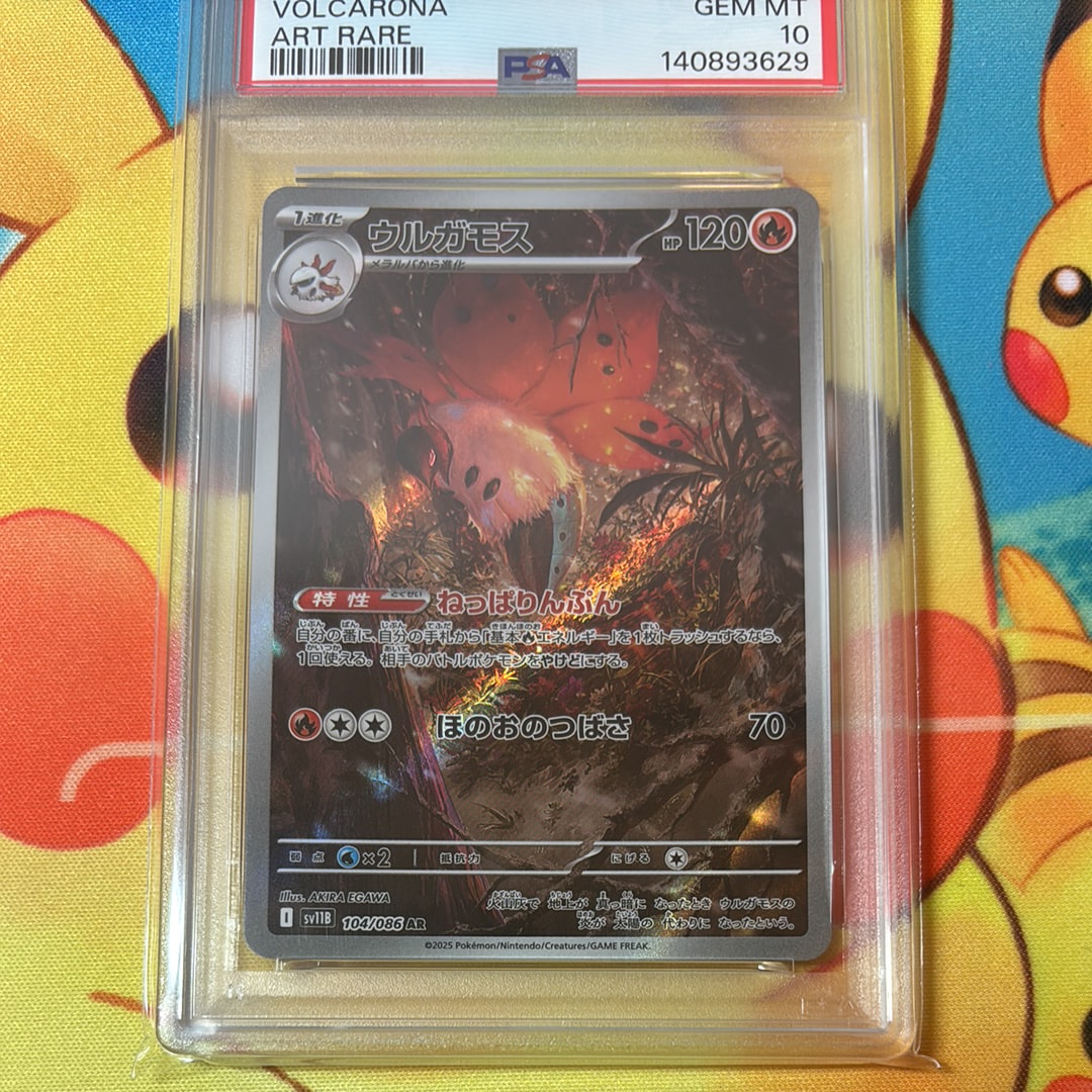世界で2枚・ARS10＋】ウルガモスAR SV11B 104/086 PSA10 PSA10 ウルガモス AR 104/086 SV11b I - メルカリ