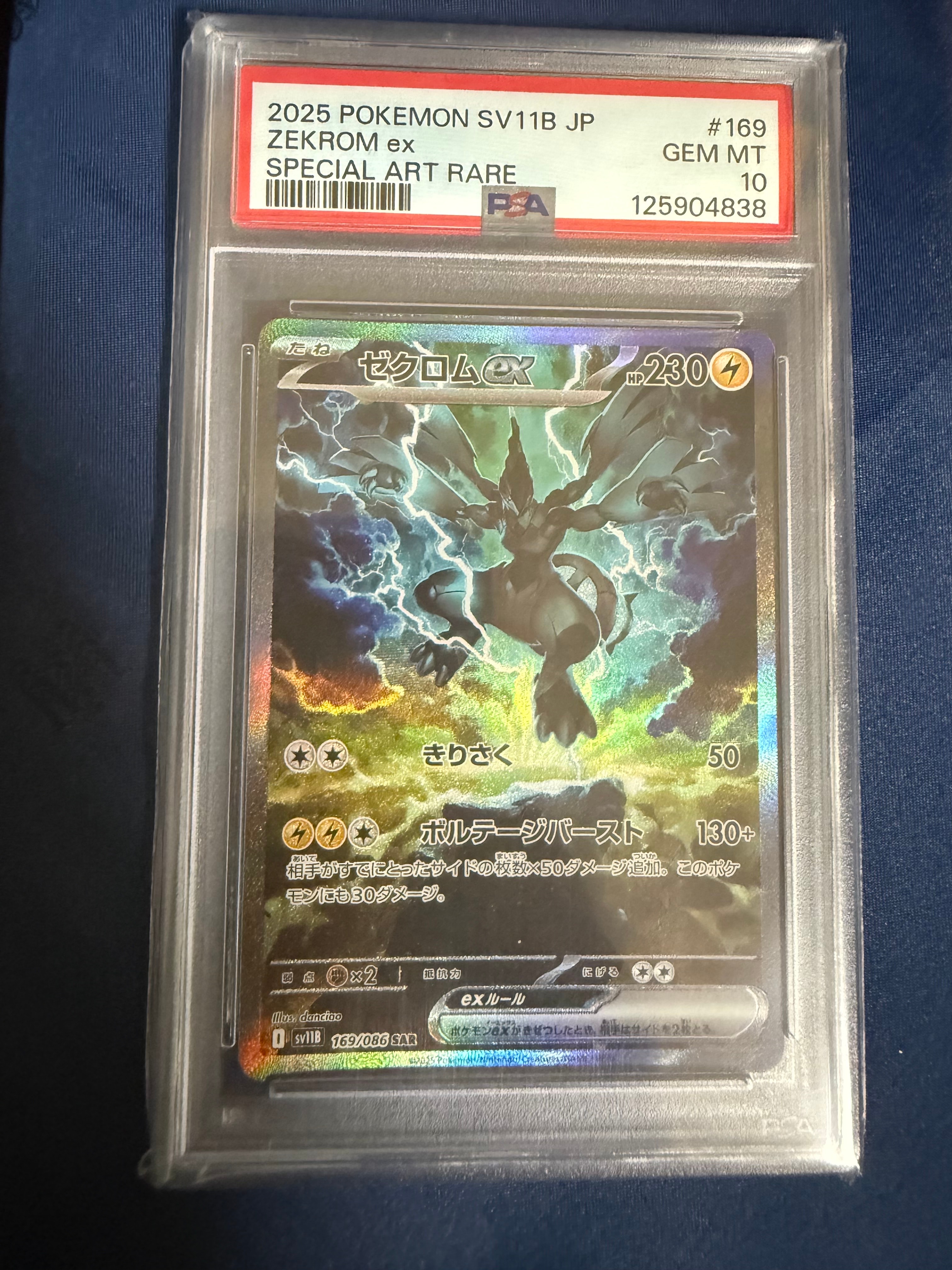 ゼクロムex SAR [SV11B 169/086](拡張パック「ブラックボルト」)の新品