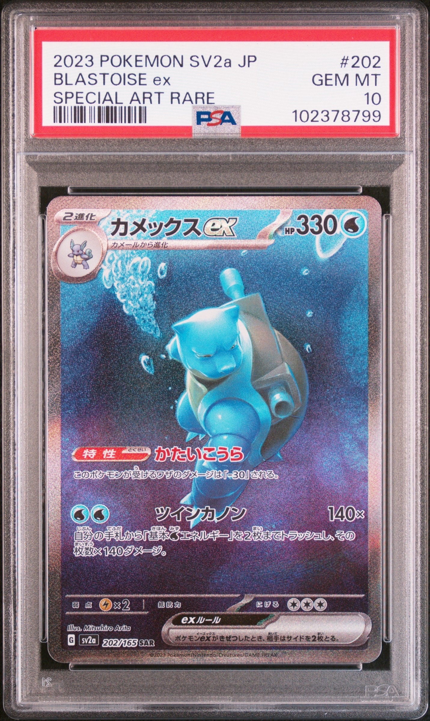 カメックスex SAR[SV2a 202/165](強化拡張パック「ポケモンカード151