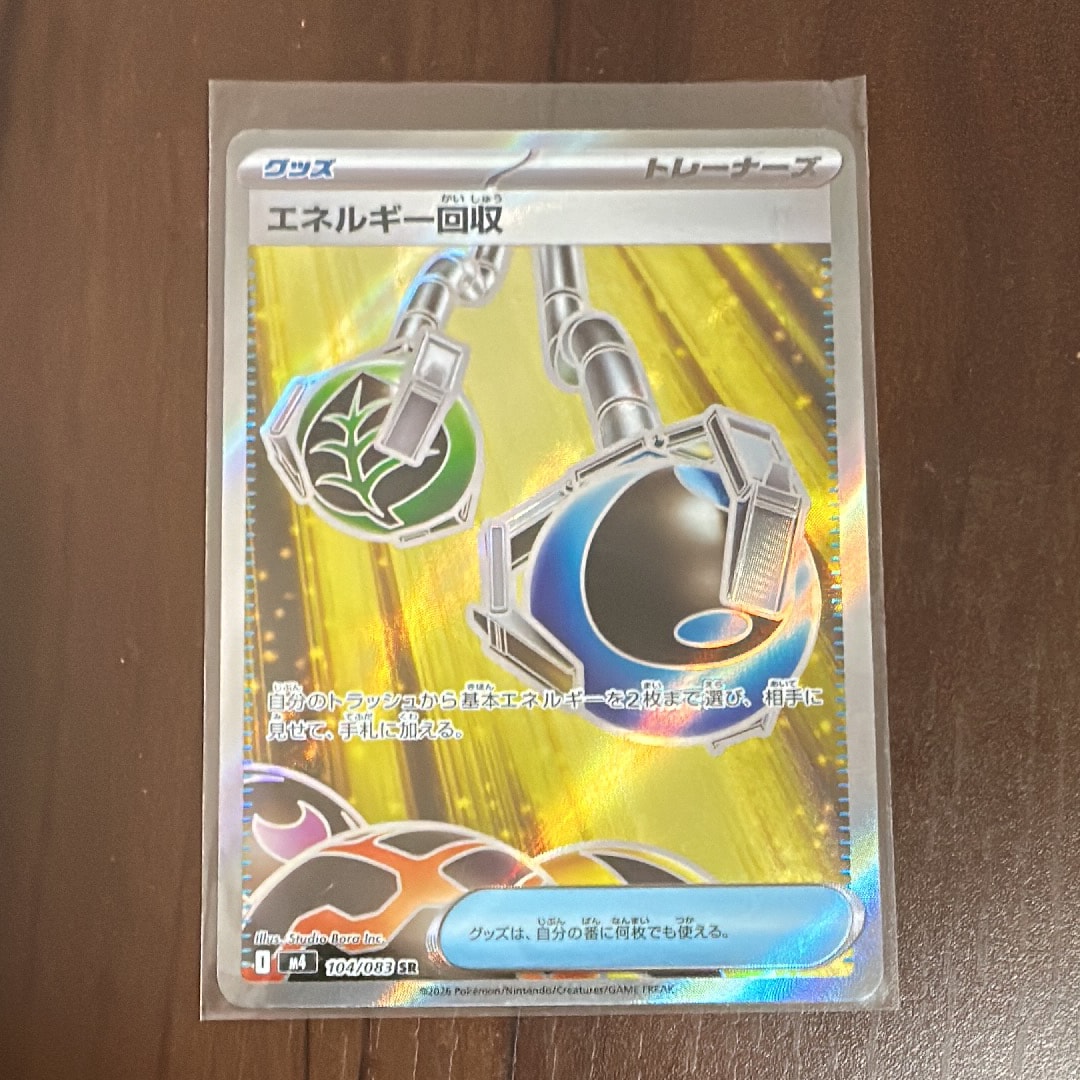 エネルギー回収 SR [M4 104/083](拡張パック「ニンジャスピナー」)