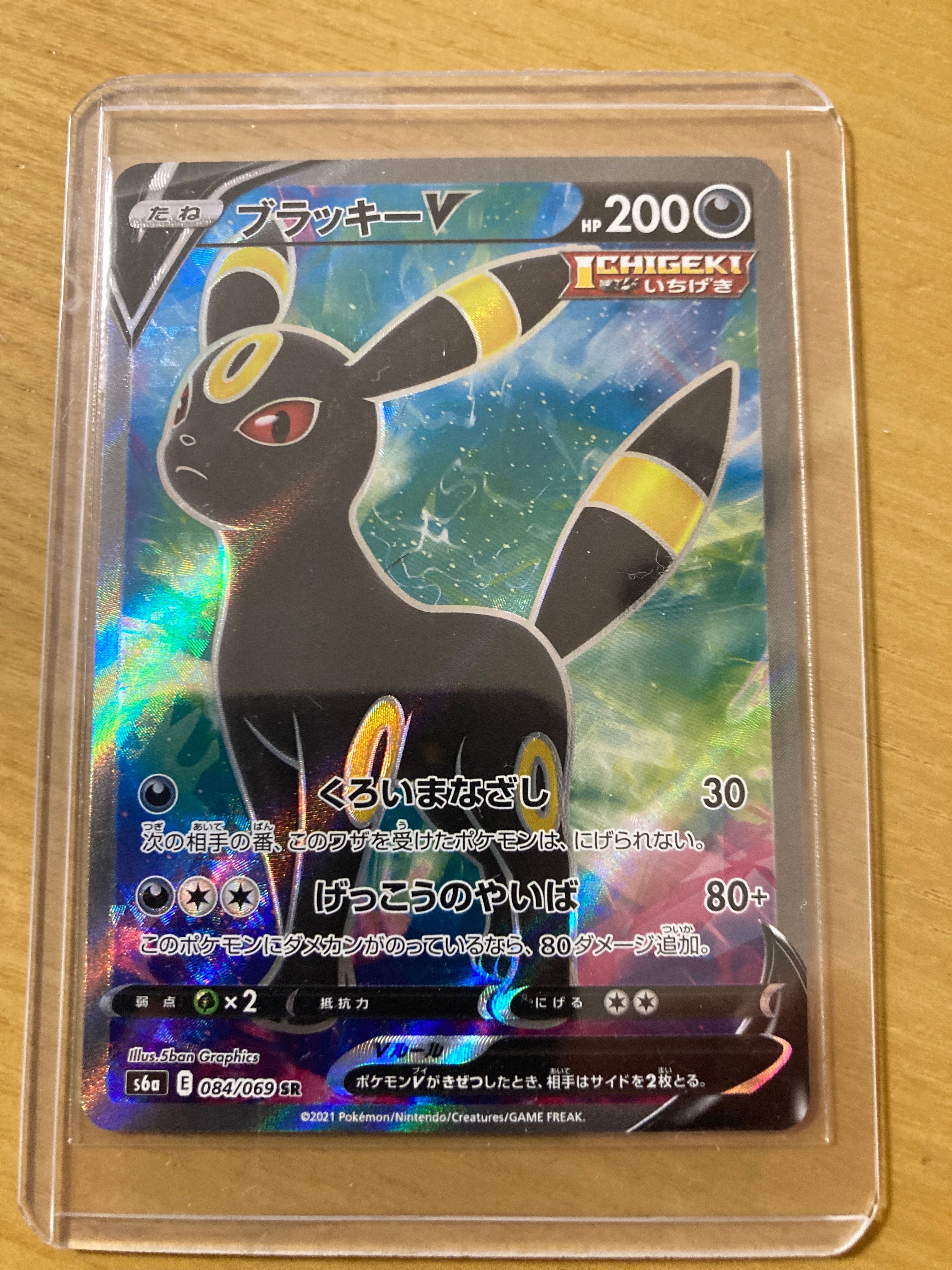 ブラッキーV SR[S6a 084/069](強化拡張パック「イーブイヒーローズ」)
