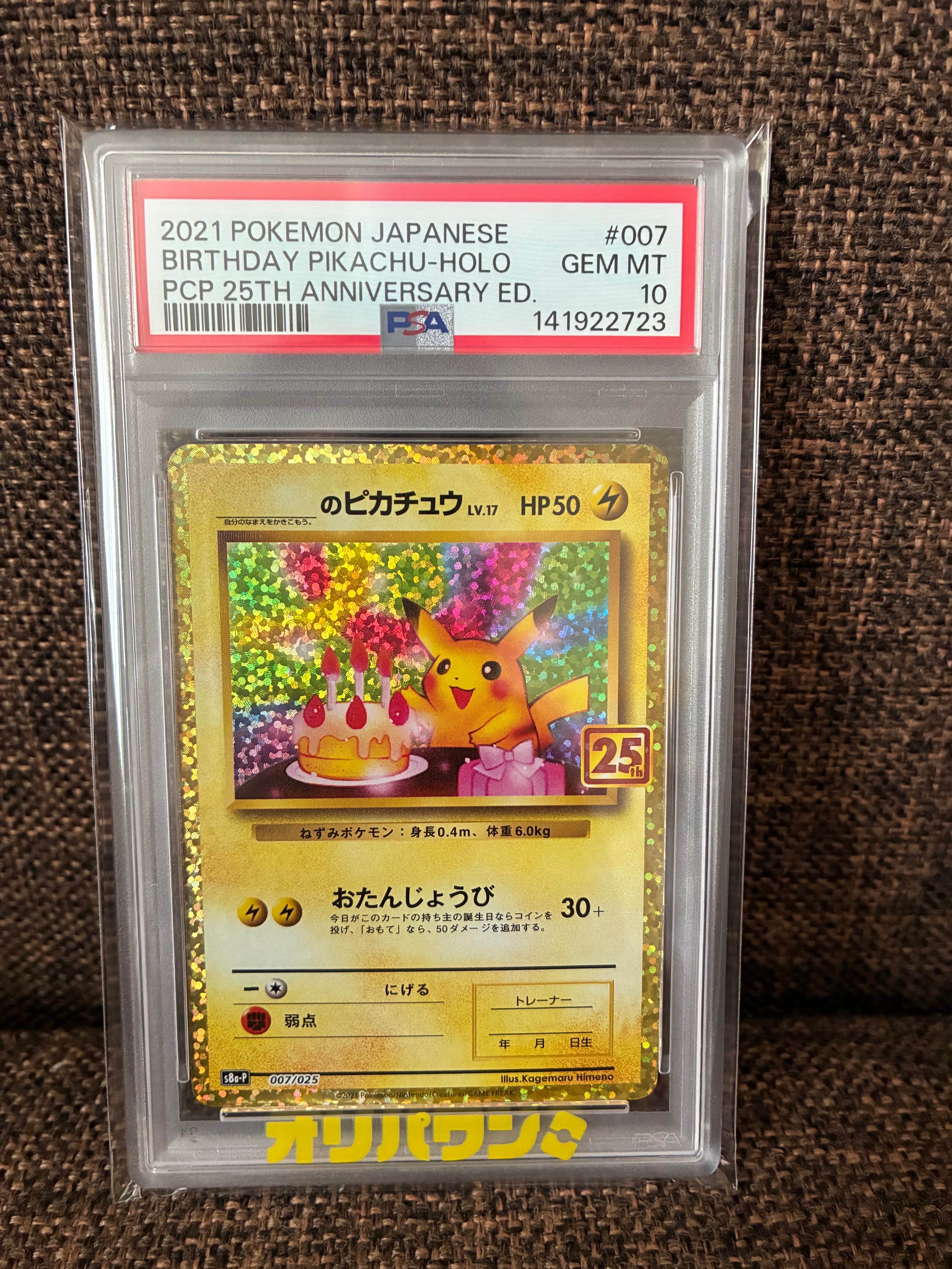 _のピカチュウ: プロモ (お誕生日ピカチュウ) [S8a-P 007/025](プロモカードパック 25th ANNIVERSARY edition)