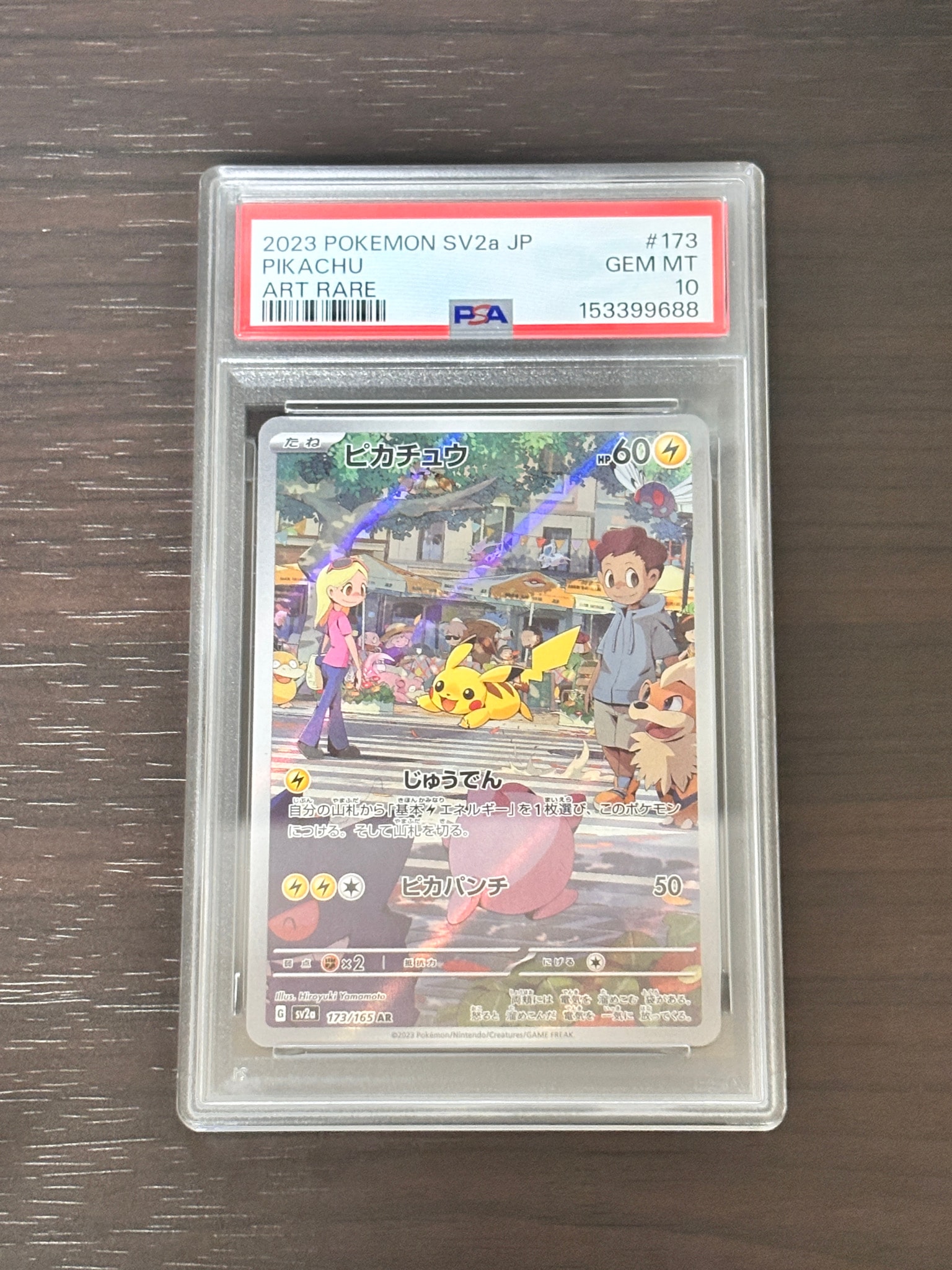 ピカチュウ AR[SV2a 173/165](強化拡張パック「ポケモンカード151