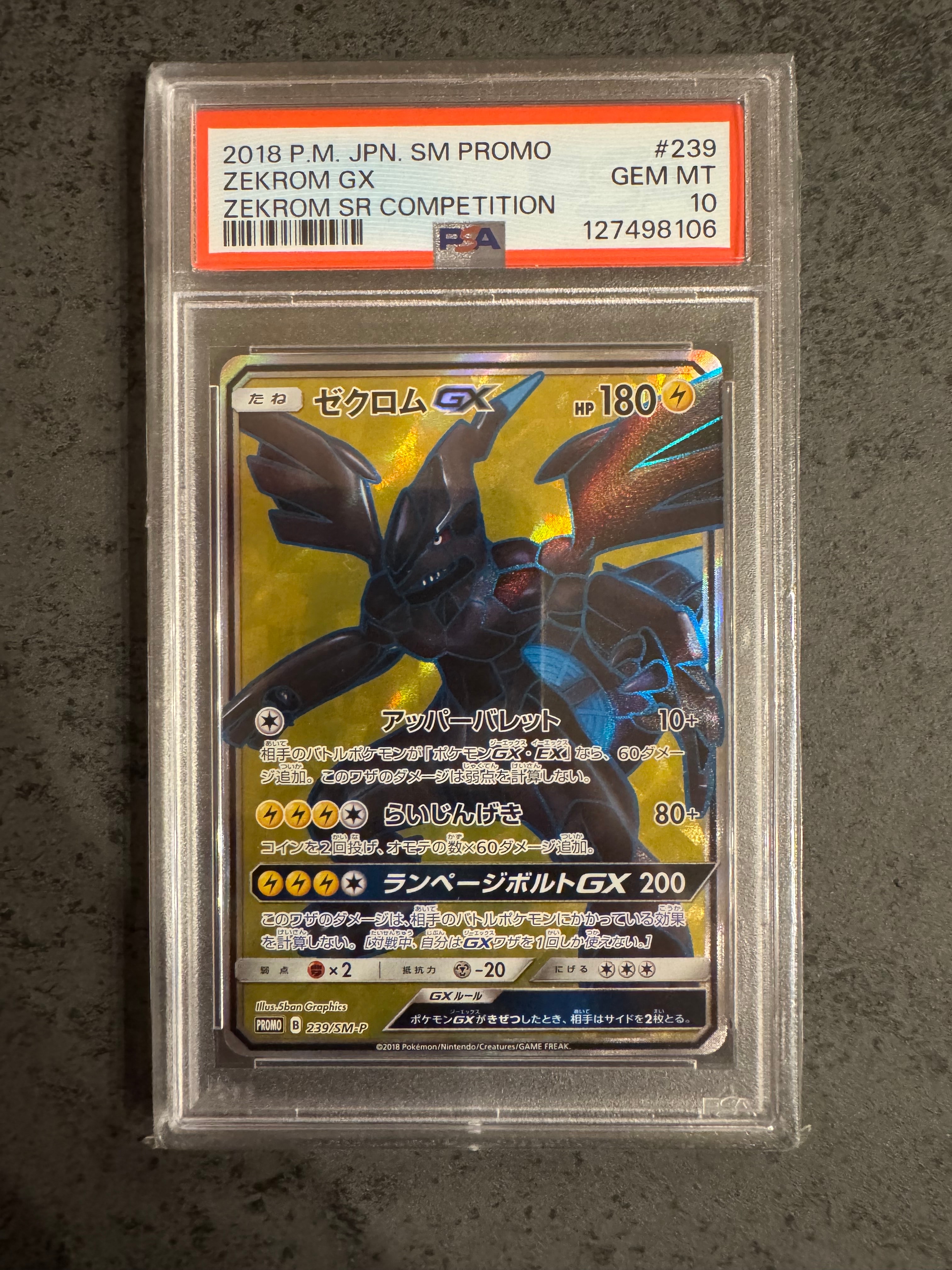 ゼクロムGX SR: 争奪戦プロモ[SM-P 239](プロモーションカード「SM-P」)