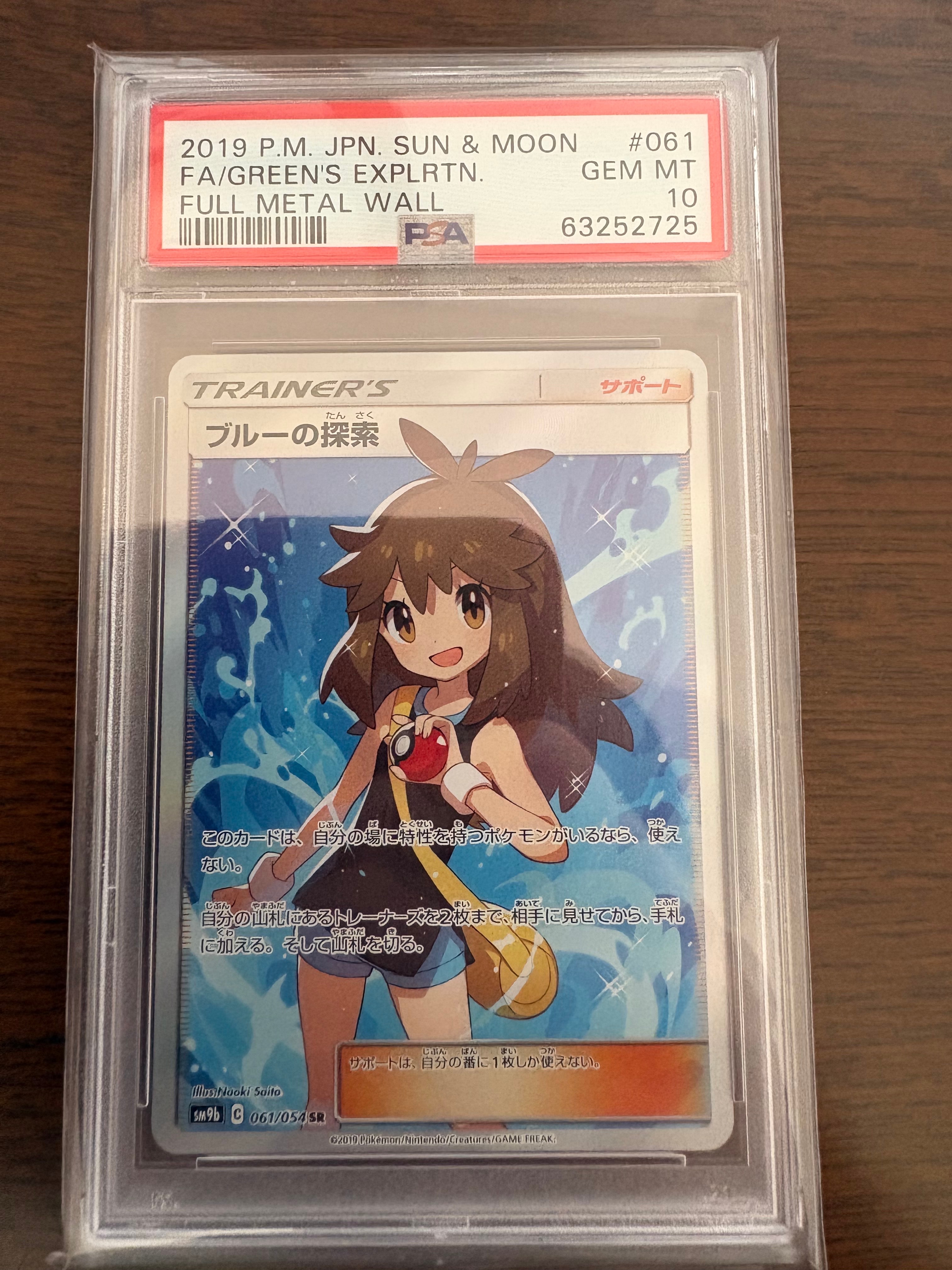 ブルーの探索 SR[SM9b 061/054](強化拡張パック「フルメタルウォール