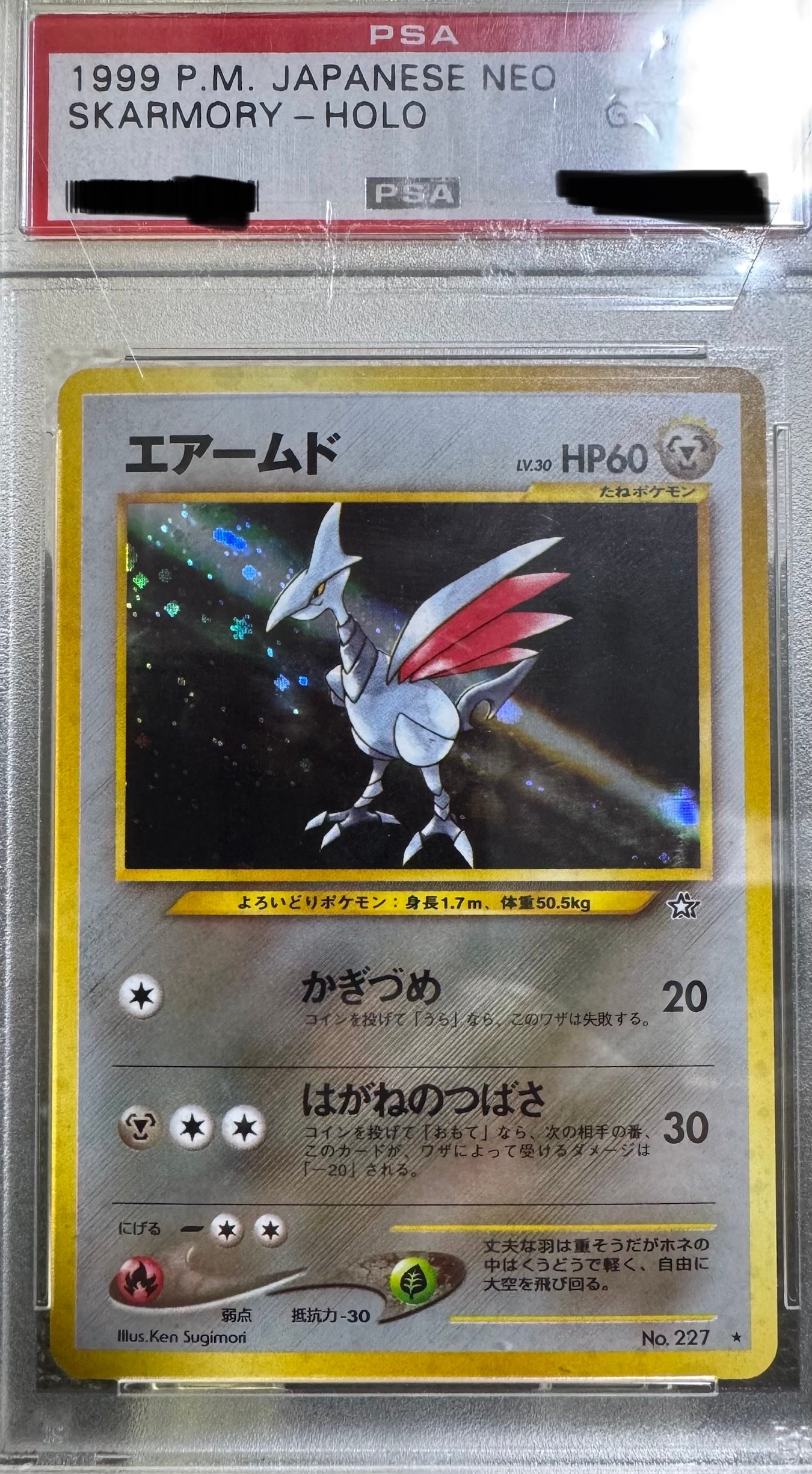 エアームド ★ : 旧裏 [neo1 No.227](ポケモンカード★neo 拡張パック「金、銀、新世界へ...」)