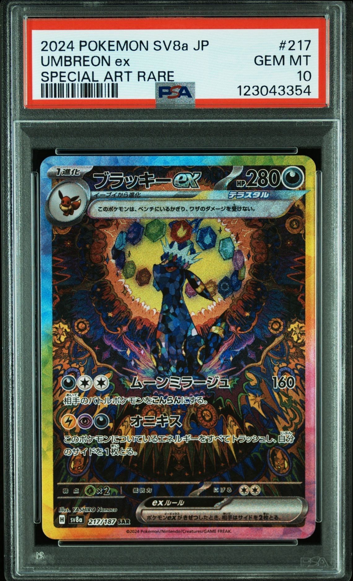 ブラッキーex SAR [SV8a 217/187](ハイクラスパック「テラスタルフェスex」)