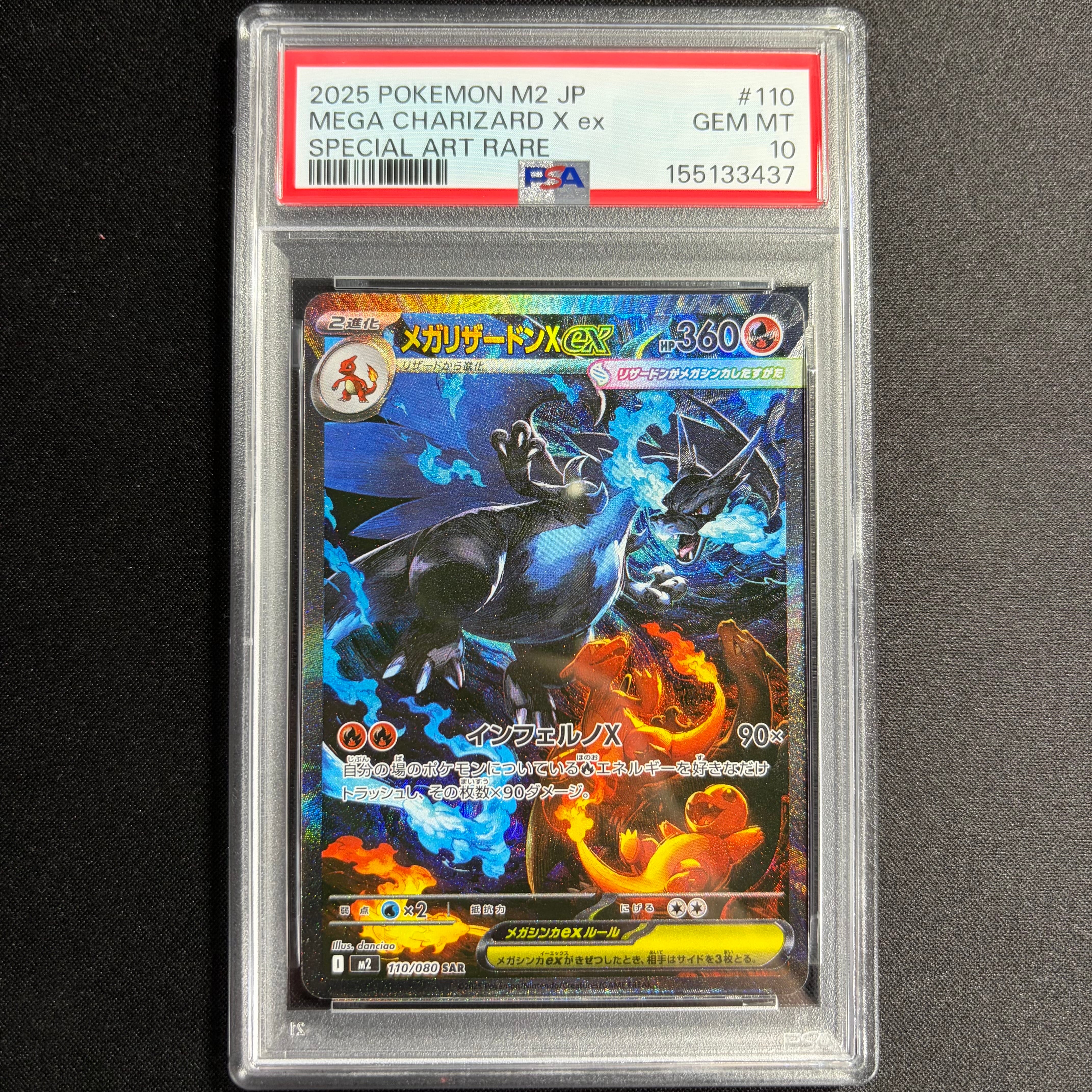 メガリザードンXex SAR [M2 110/080](拡張パック「インフェルノX」)