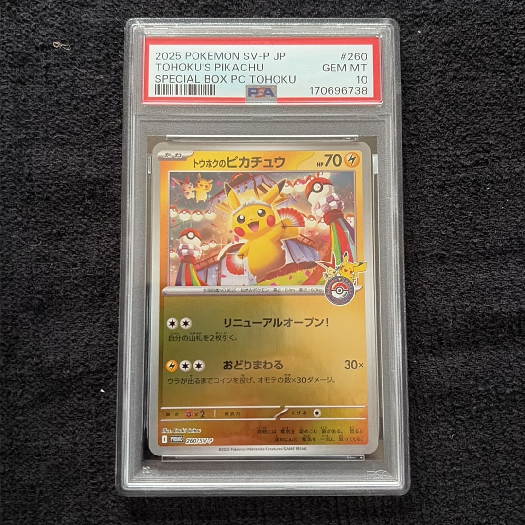 トウホクのピカチュウ P [SV-P 260](スペシャルBOX「ポケモンセンタートウホク」)