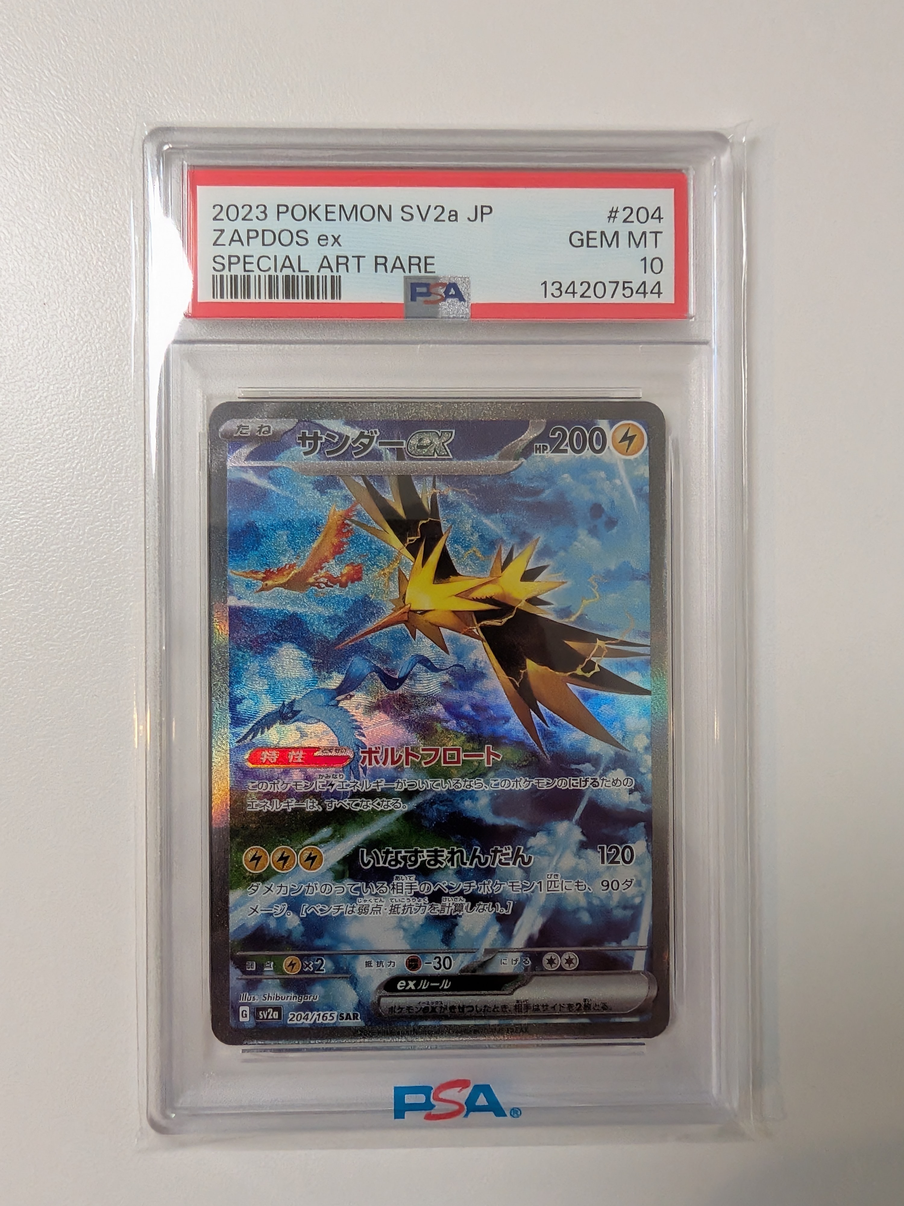 サンダーex SAR[SV2a 204/165](強化拡張パック「ポケモンカード151」)
