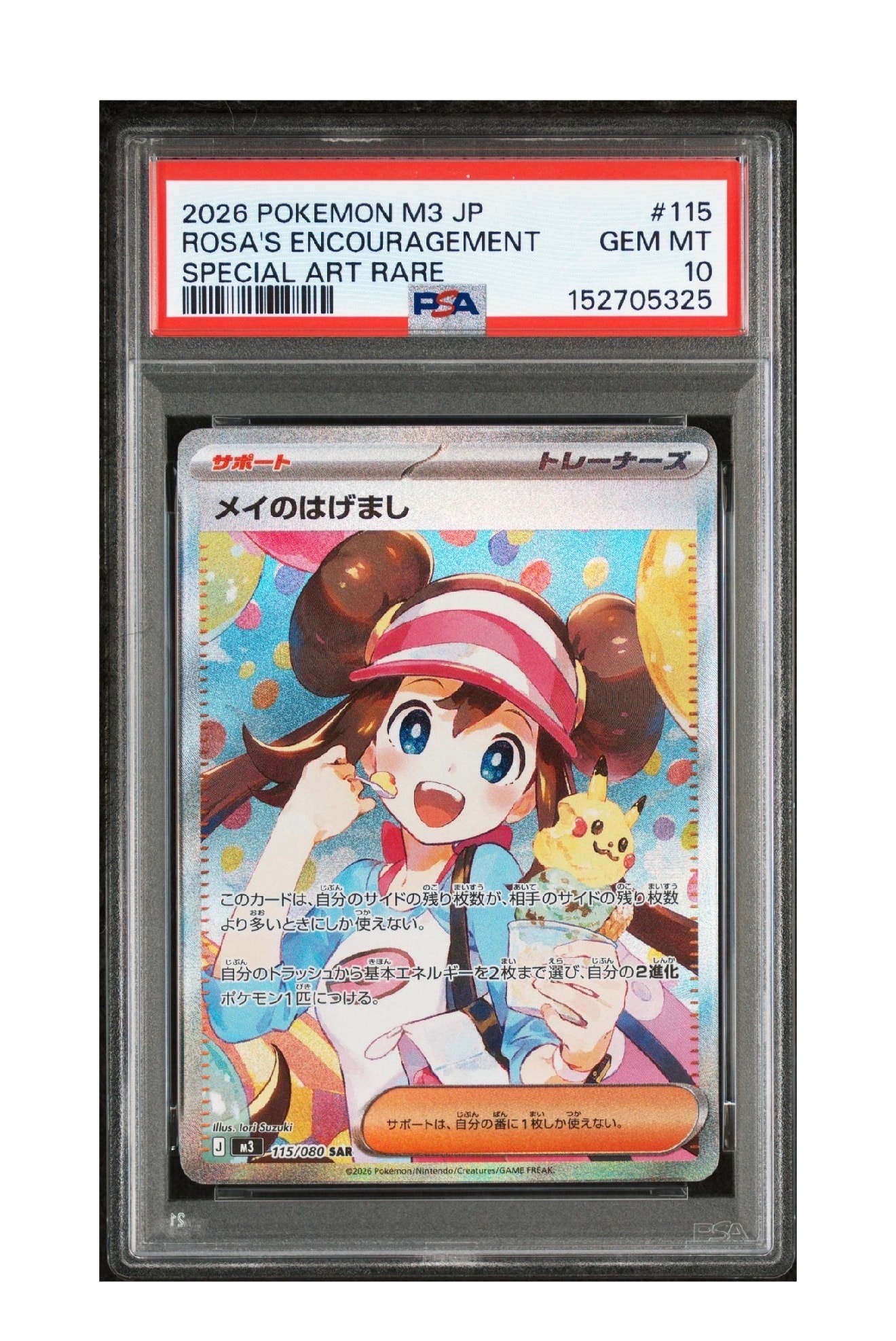 メイのはげまし SAR [M3 115/080](拡張パック「ムニキスゼロ」)