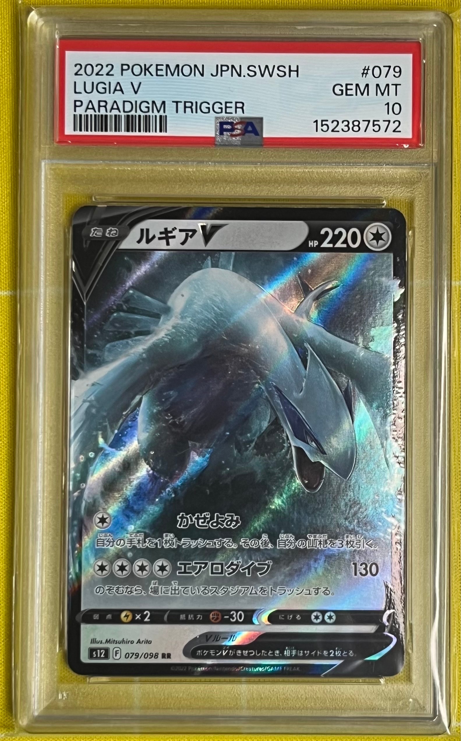 PSA10】ルギアV RR[s12 079/098](拡張パック「パラダイムトリガー」) 1