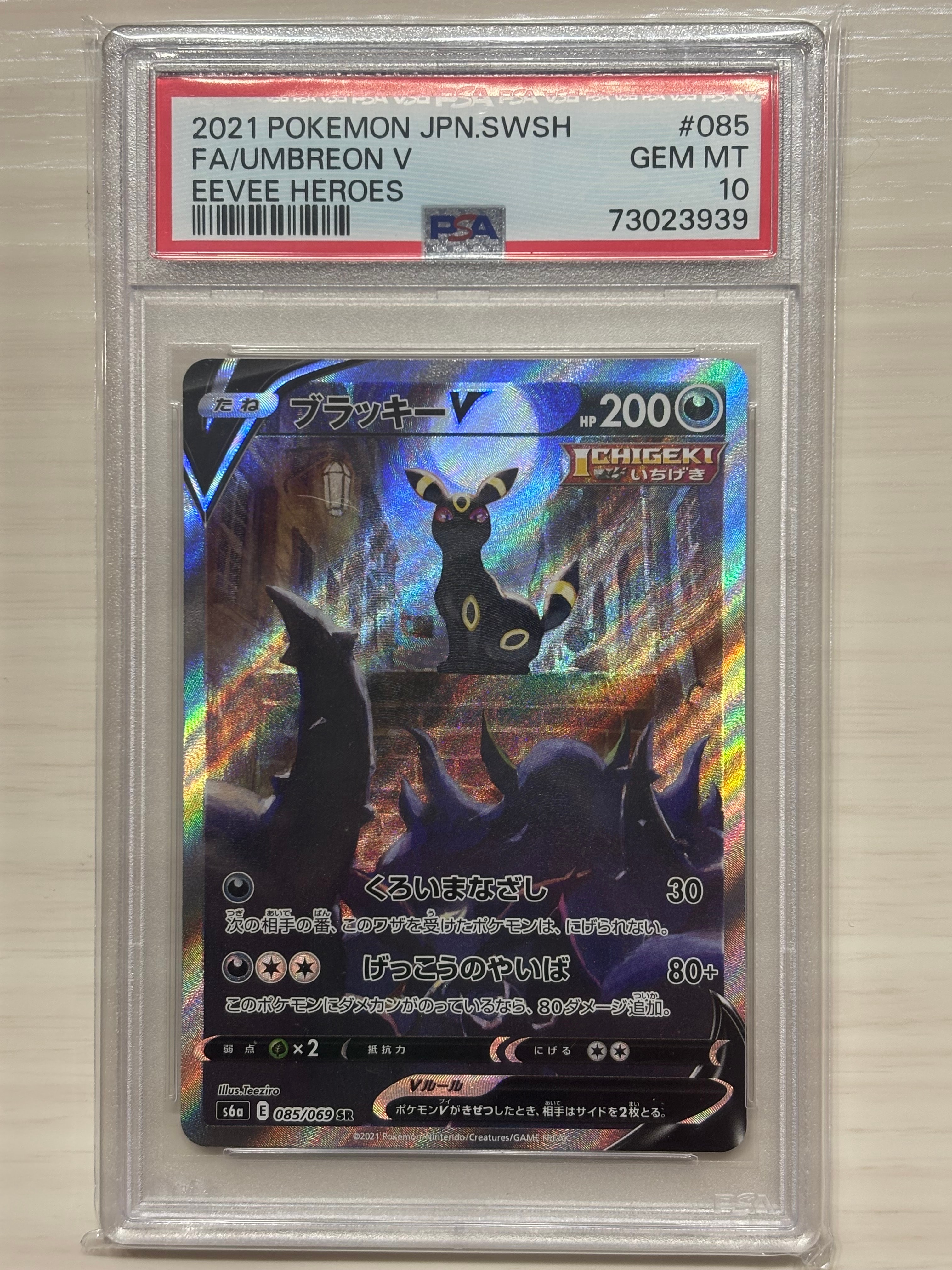 PSA10】ブラッキーV SR: SA[S6a 085/069](強化拡張パック「イーブイ