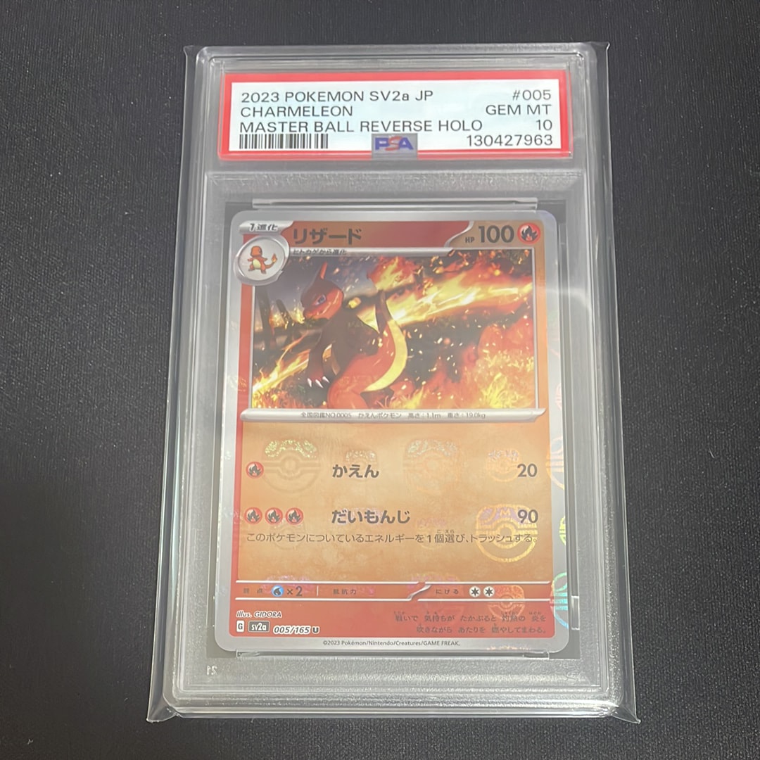 リザード U: マスターボールミラー[SV2a 005/165](強化拡張パック「ポケモンカード151」)